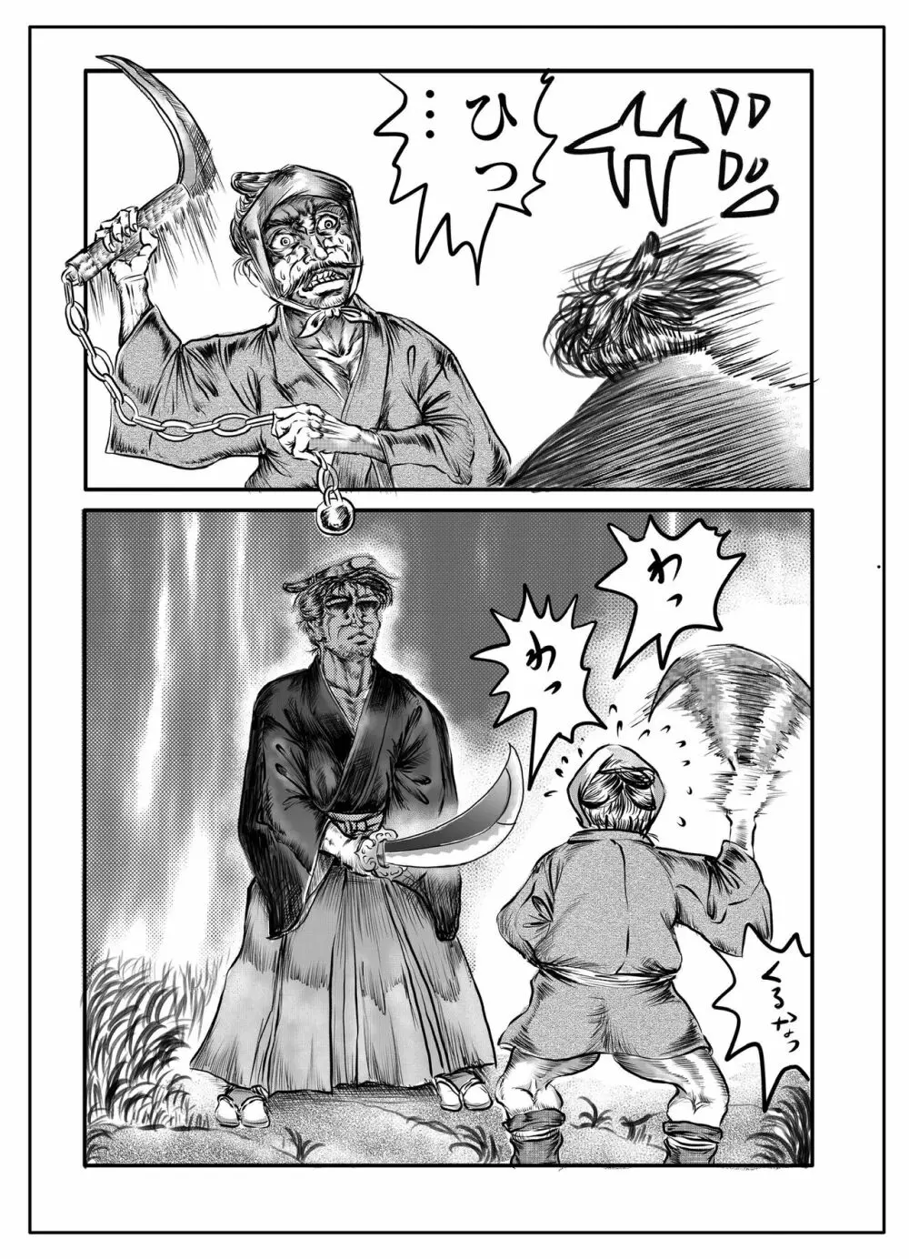 浪妖奇譚 Page.35