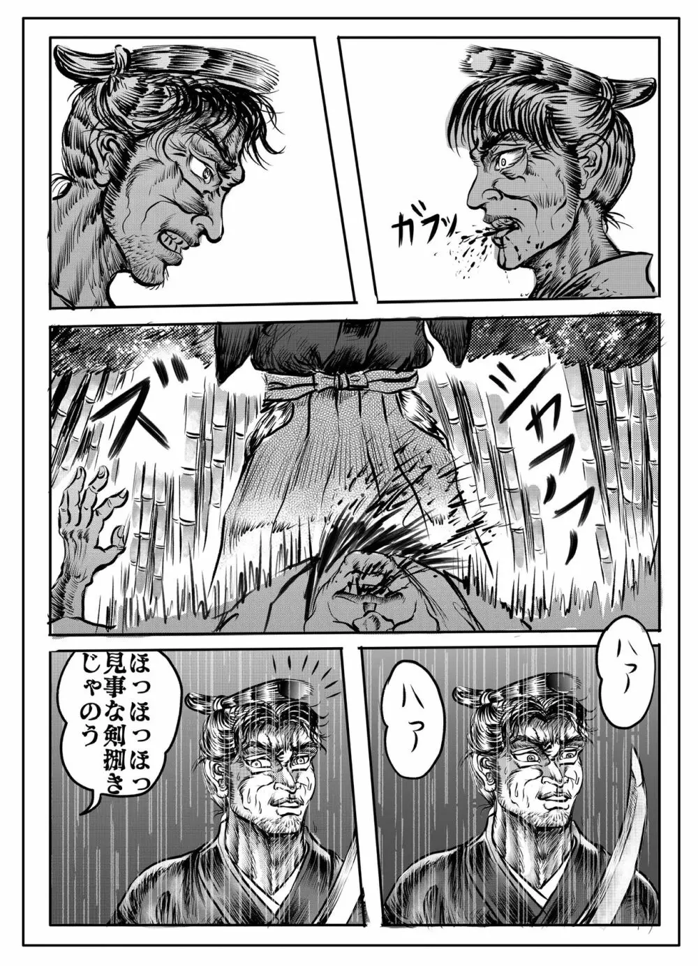 浪妖奇譚 Page.40