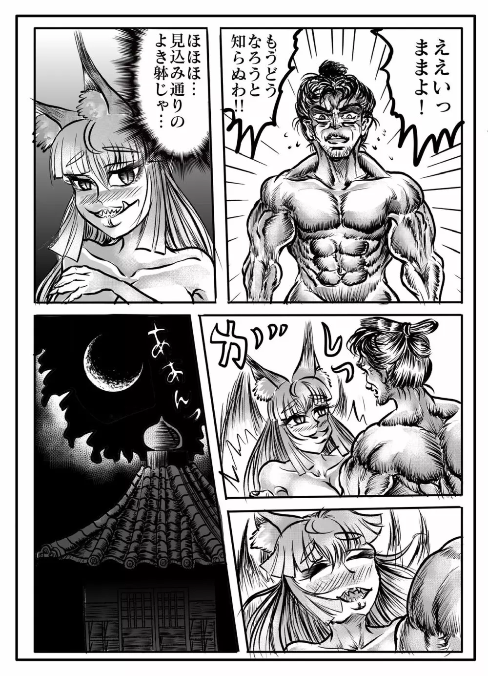 浪妖奇譚 Page.53