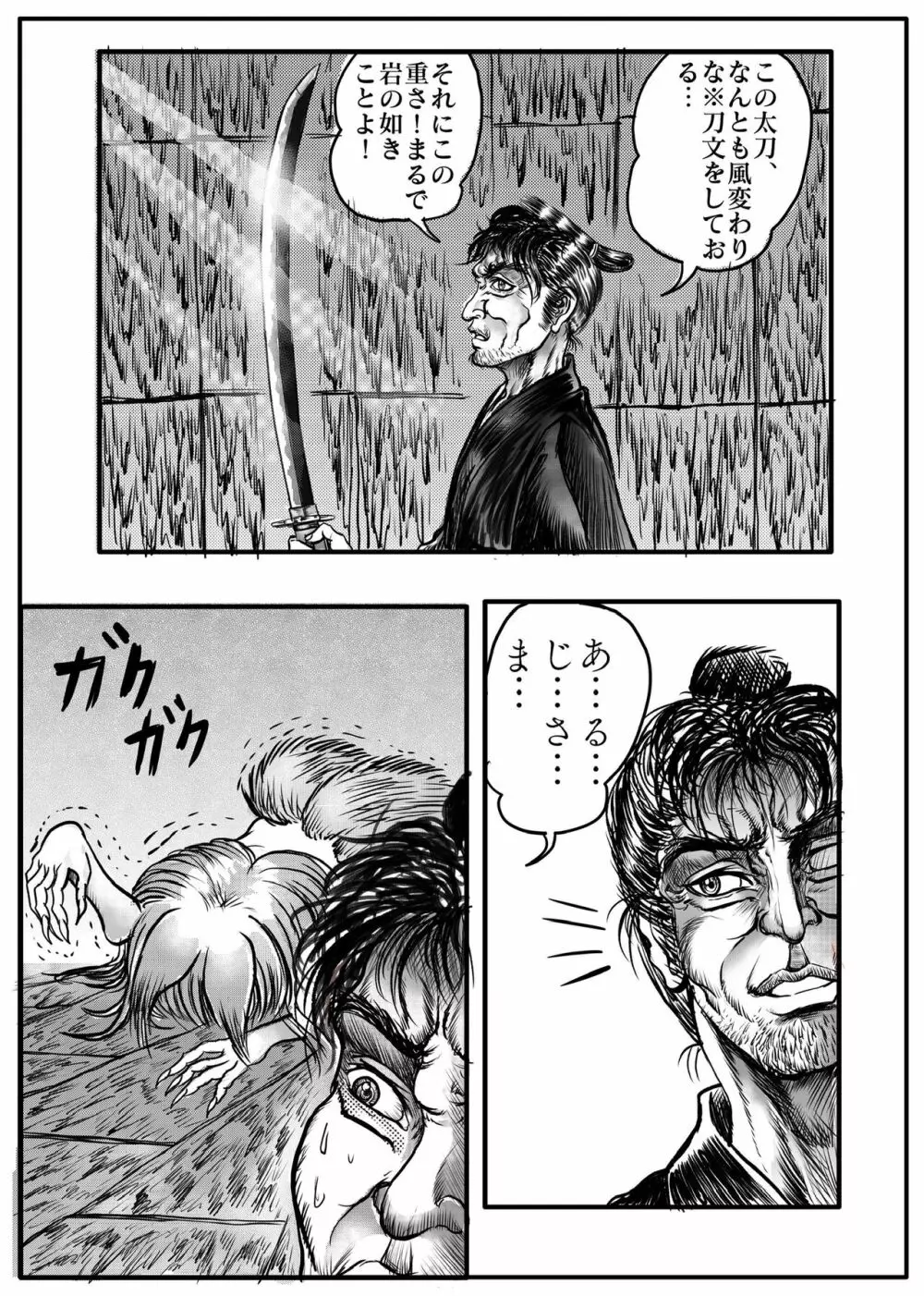 浪妖奇譚 Page.57