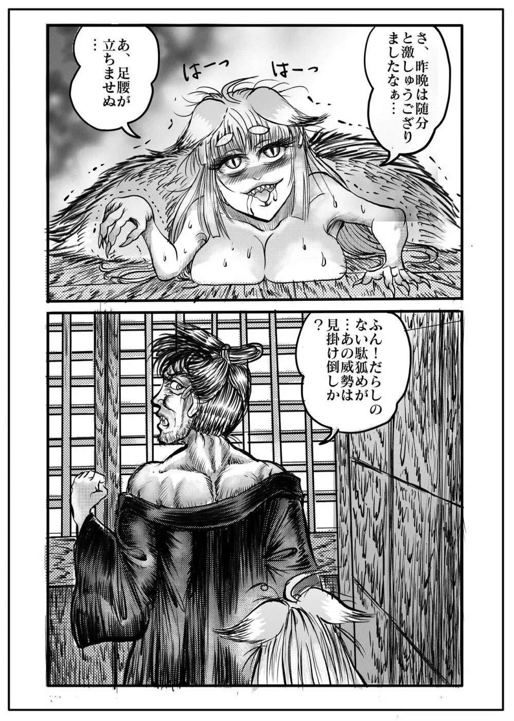 浪妖奇譚 Page.58