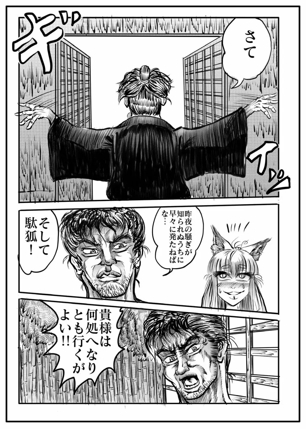 浪妖奇譚 Page.59