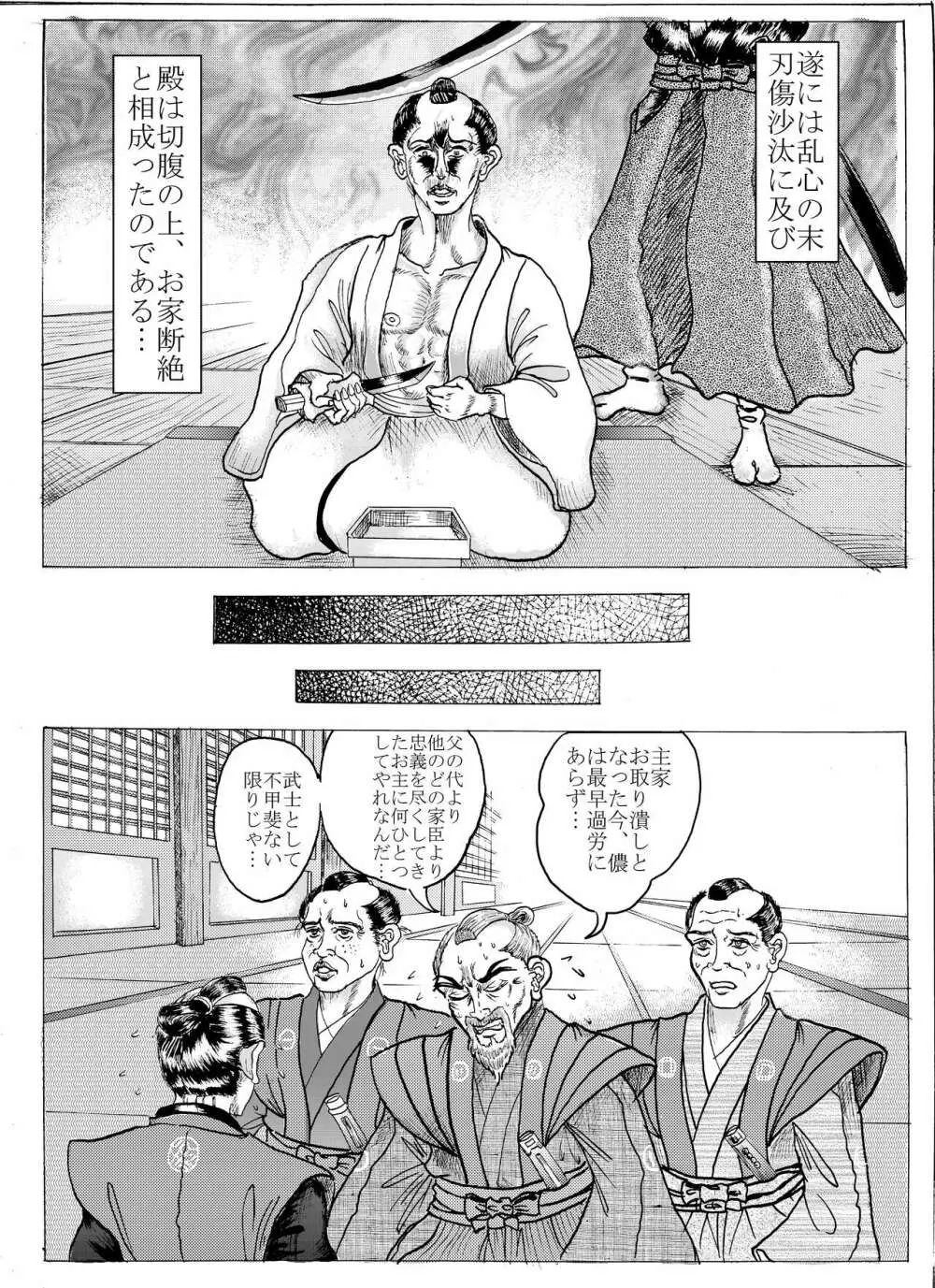 浪妖奇譚 Page.6