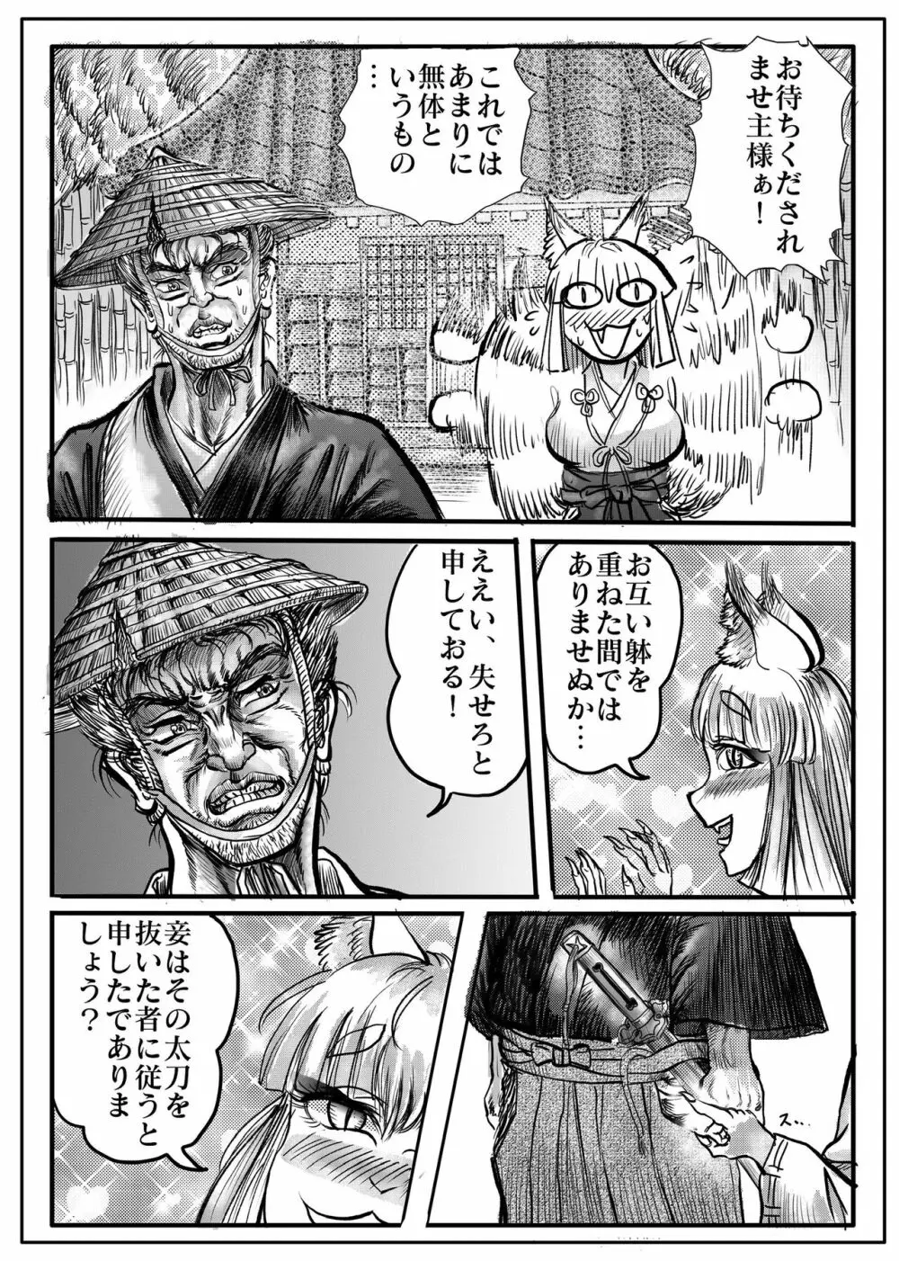 浪妖奇譚 Page.60