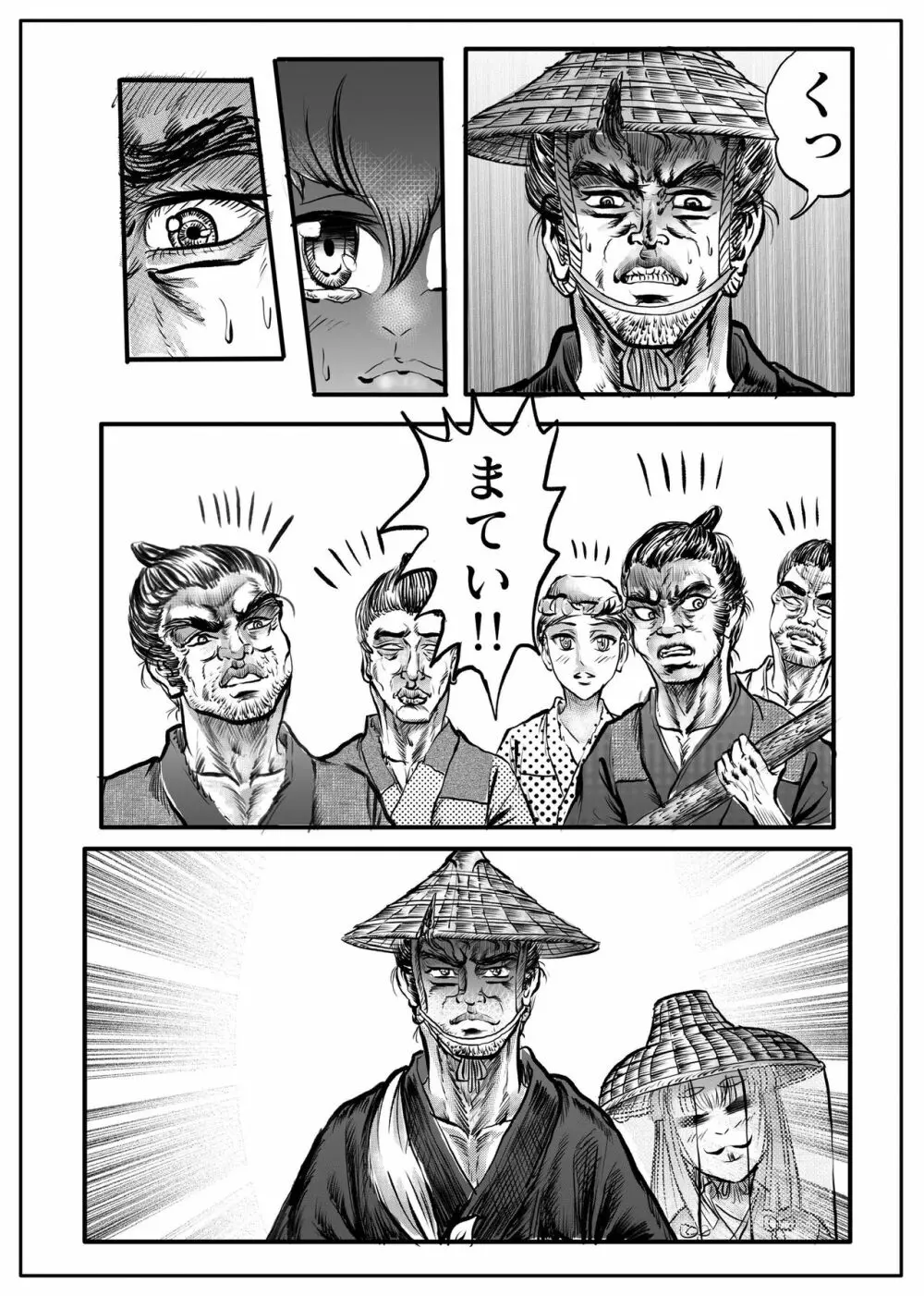 浪妖奇譚 Page.71