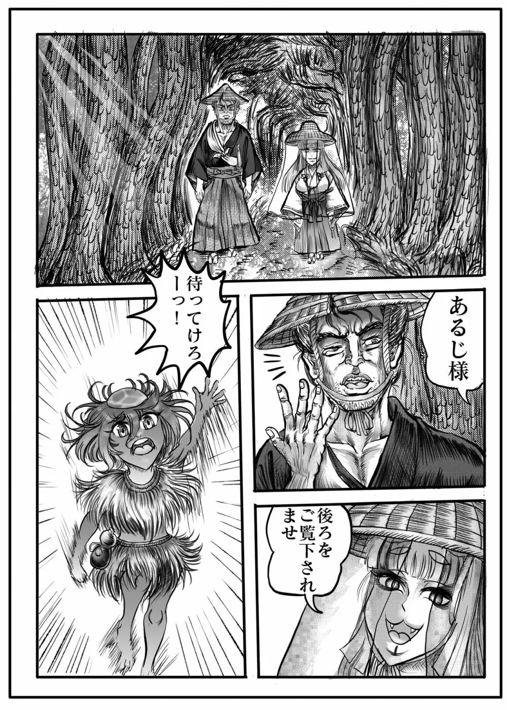 浪妖奇譚 Page.76