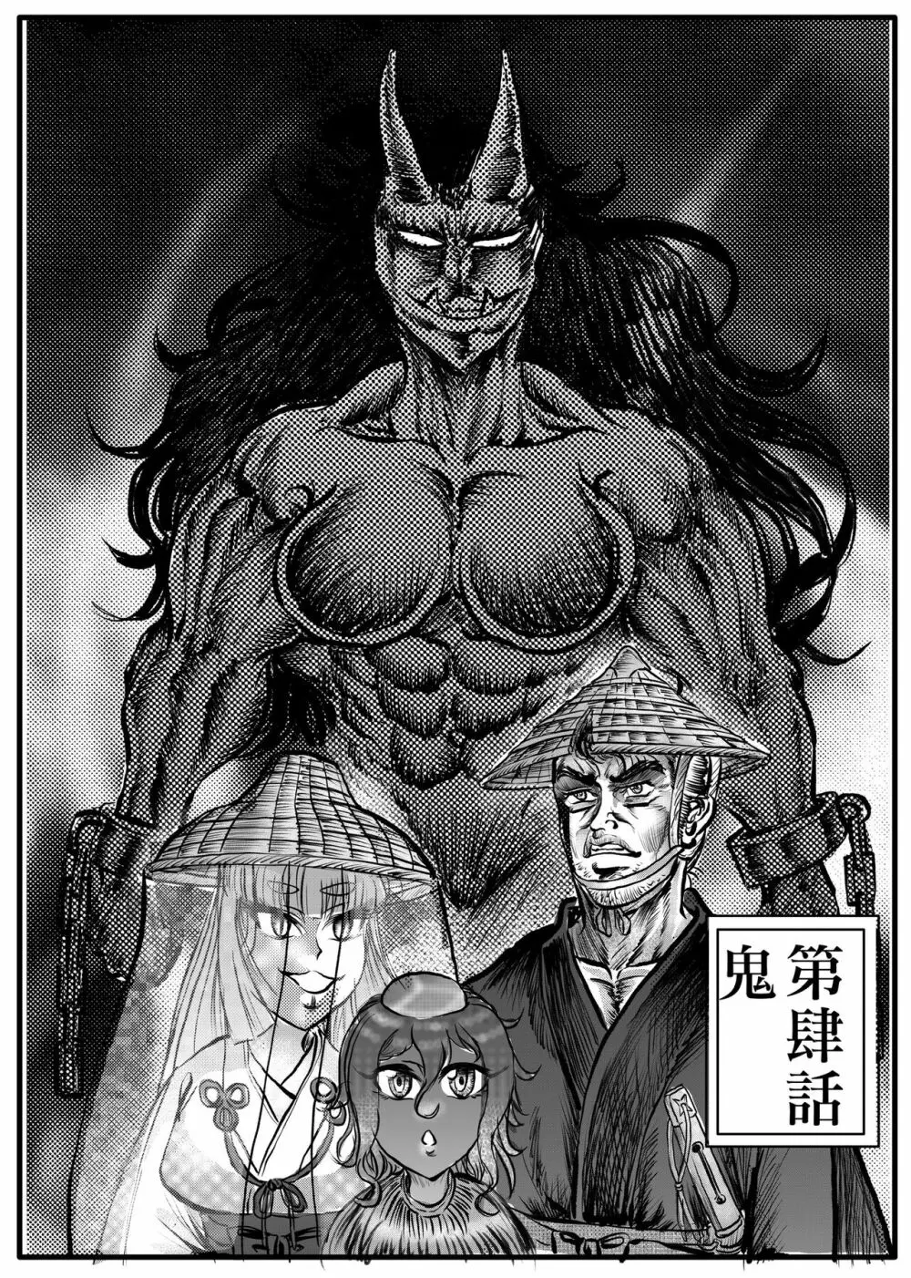 浪妖奇譚 Page.77