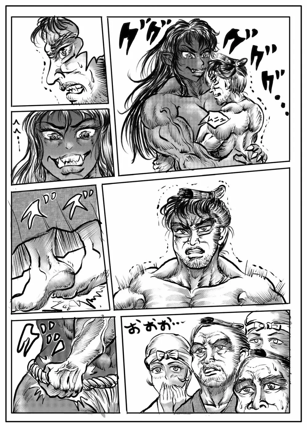 浪妖奇譚 Page.97