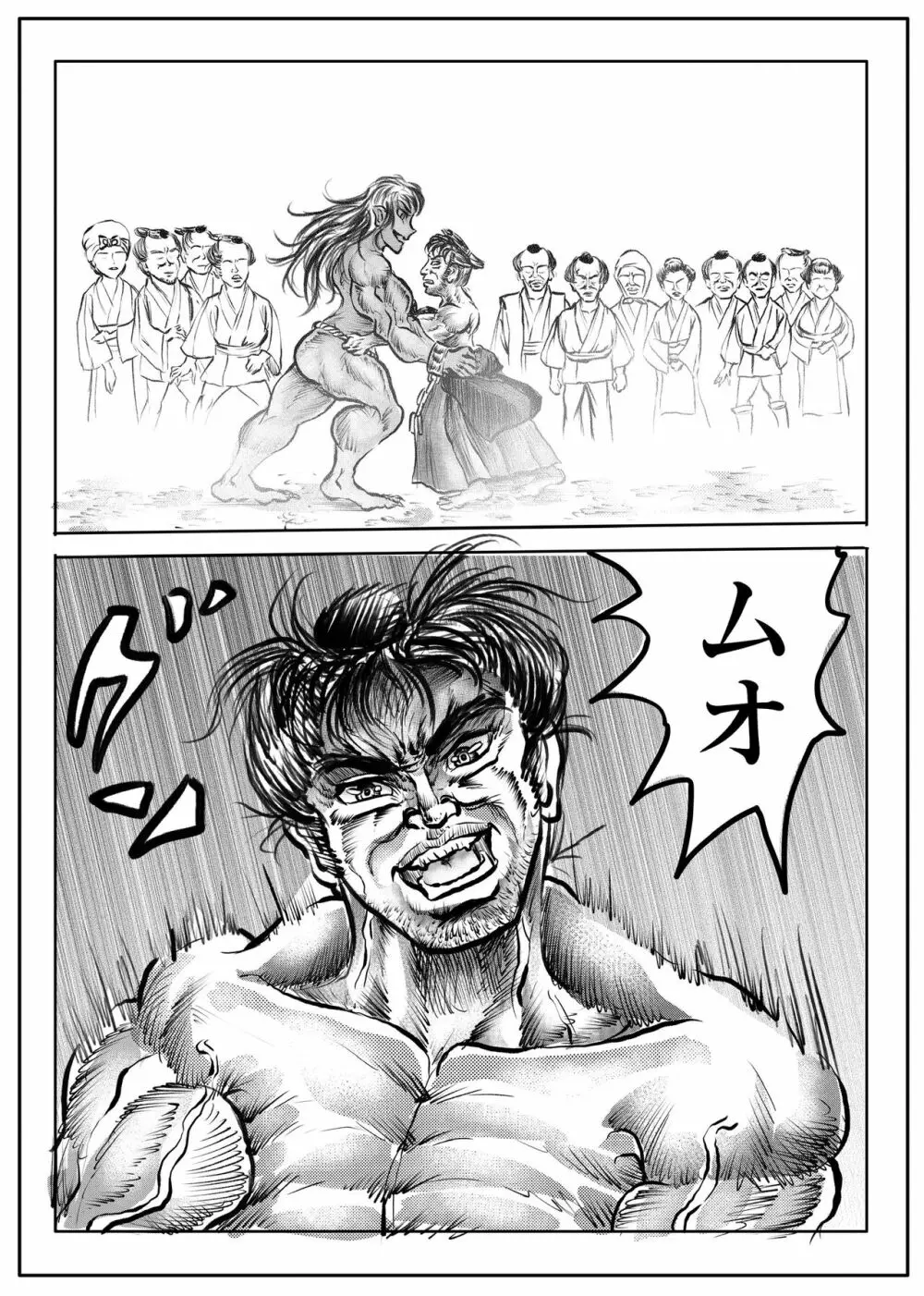 浪妖奇譚 Page.98