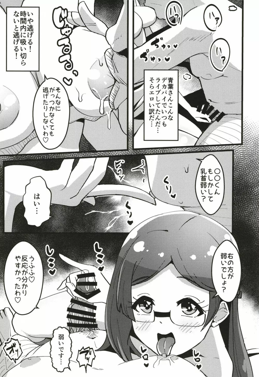 ペペロンチーノヘルスきら中出張店~りんかちゃん編~ Page.10