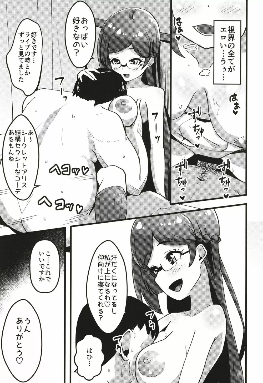 ペペロンチーノヘルスきら中出張店~りんかちゃん編~ Page.16