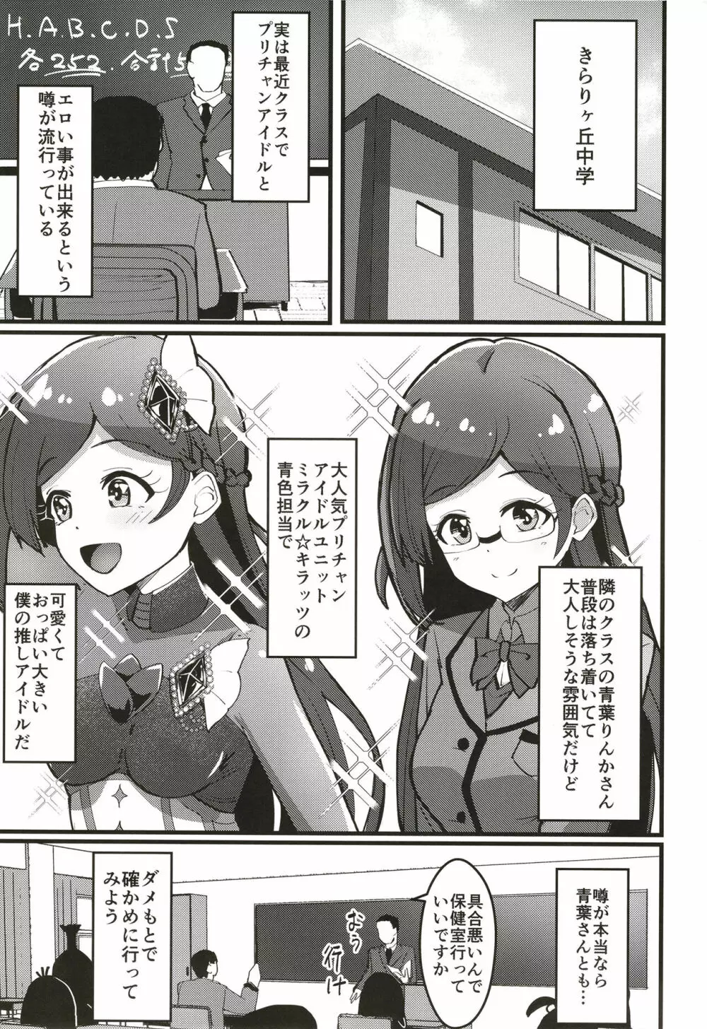 ペペロンチーノヘルスきら中出張店~りんかちゃん編~ Page.2