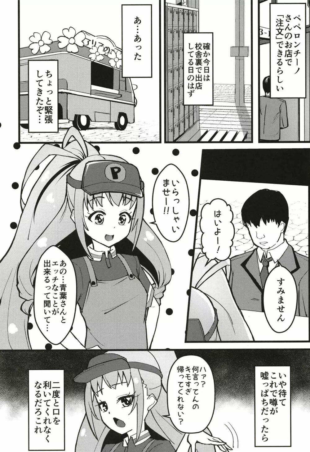 ペペロンチーノヘルスきら中出張店~りんかちゃん編~ Page.3