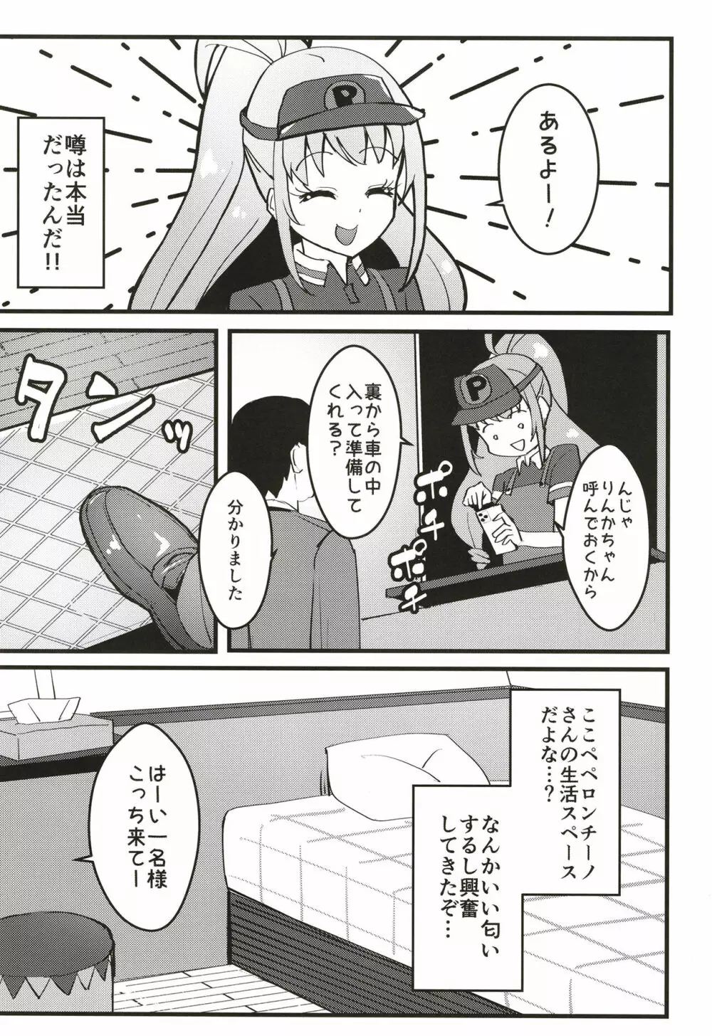 ペペロンチーノヘルスきら中出張店~りんかちゃん編~ Page.4