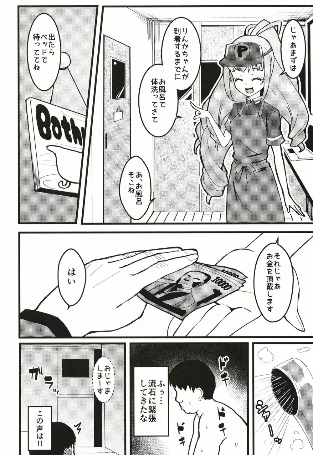 ペペロンチーノヘルスきら中出張店~りんかちゃん編~ Page.5