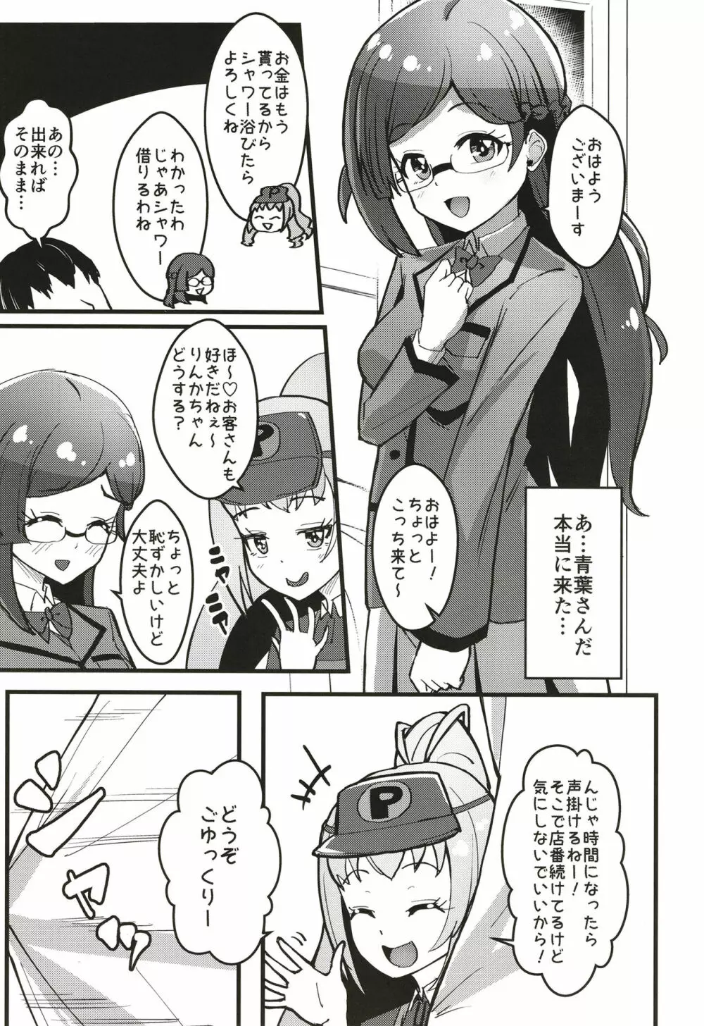 ペペロンチーノヘルスきら中出張店~りんかちゃん編~ Page.6