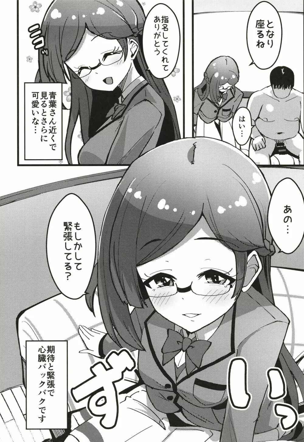 ペペロンチーノヘルスきら中出張店~りんかちゃん編~ Page.7