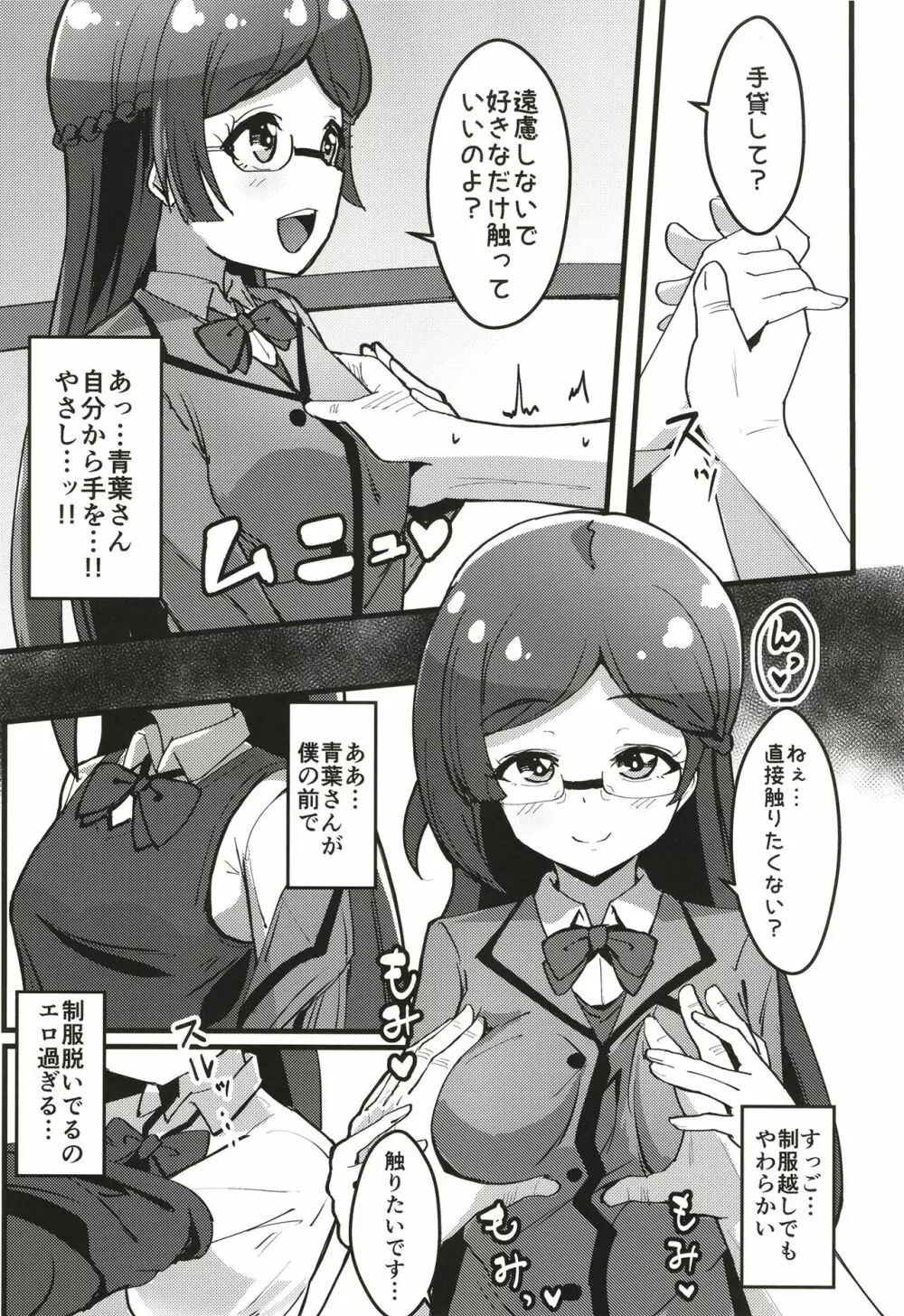 ペペロンチーノヘルスきら中出張店~りんかちゃん編~ Page.8