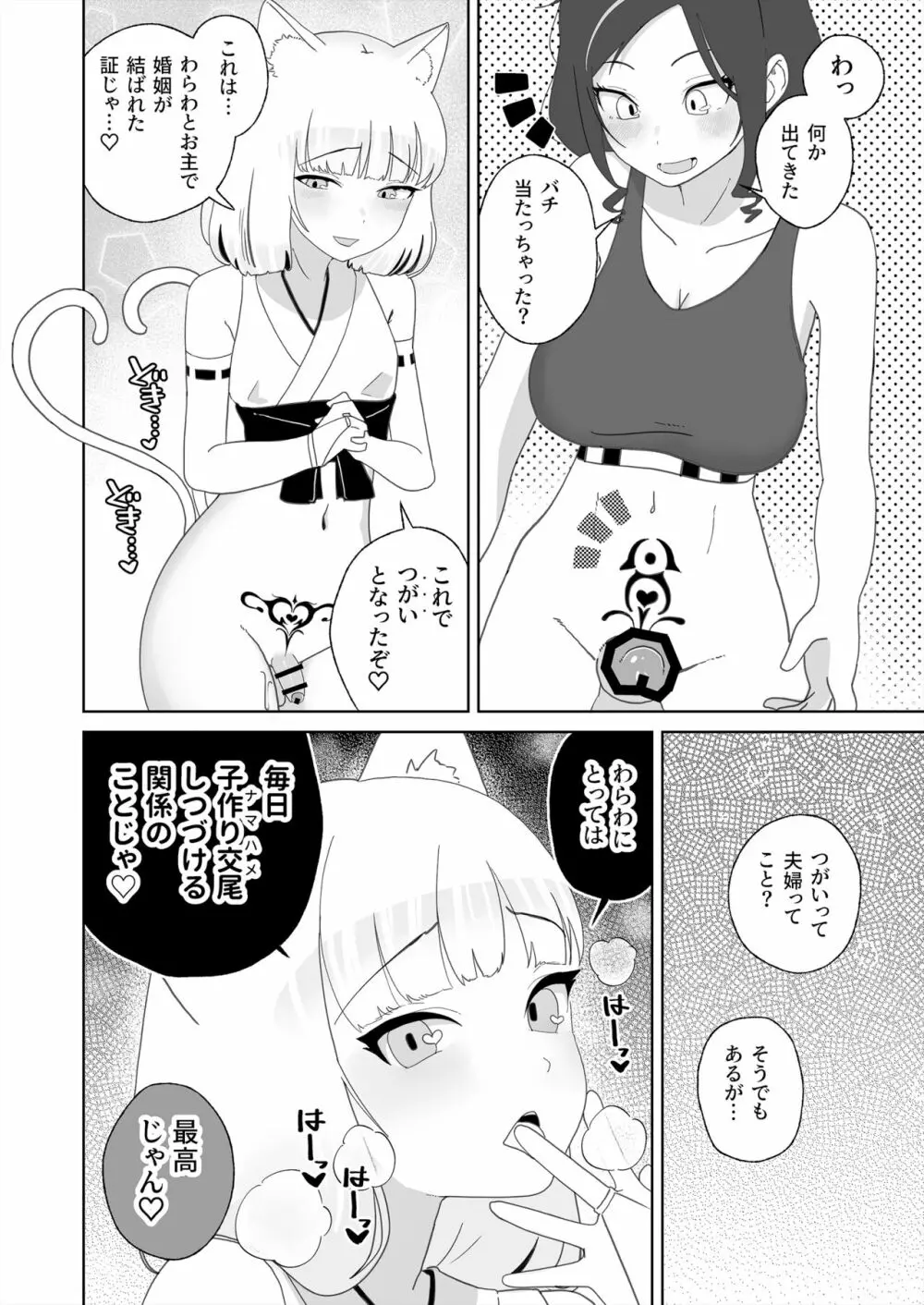 百万回目の絶頂で結婚した男の娘 Page.13