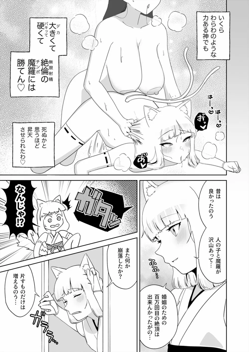 百万回目の絶頂で結婚した男の娘 Page.4