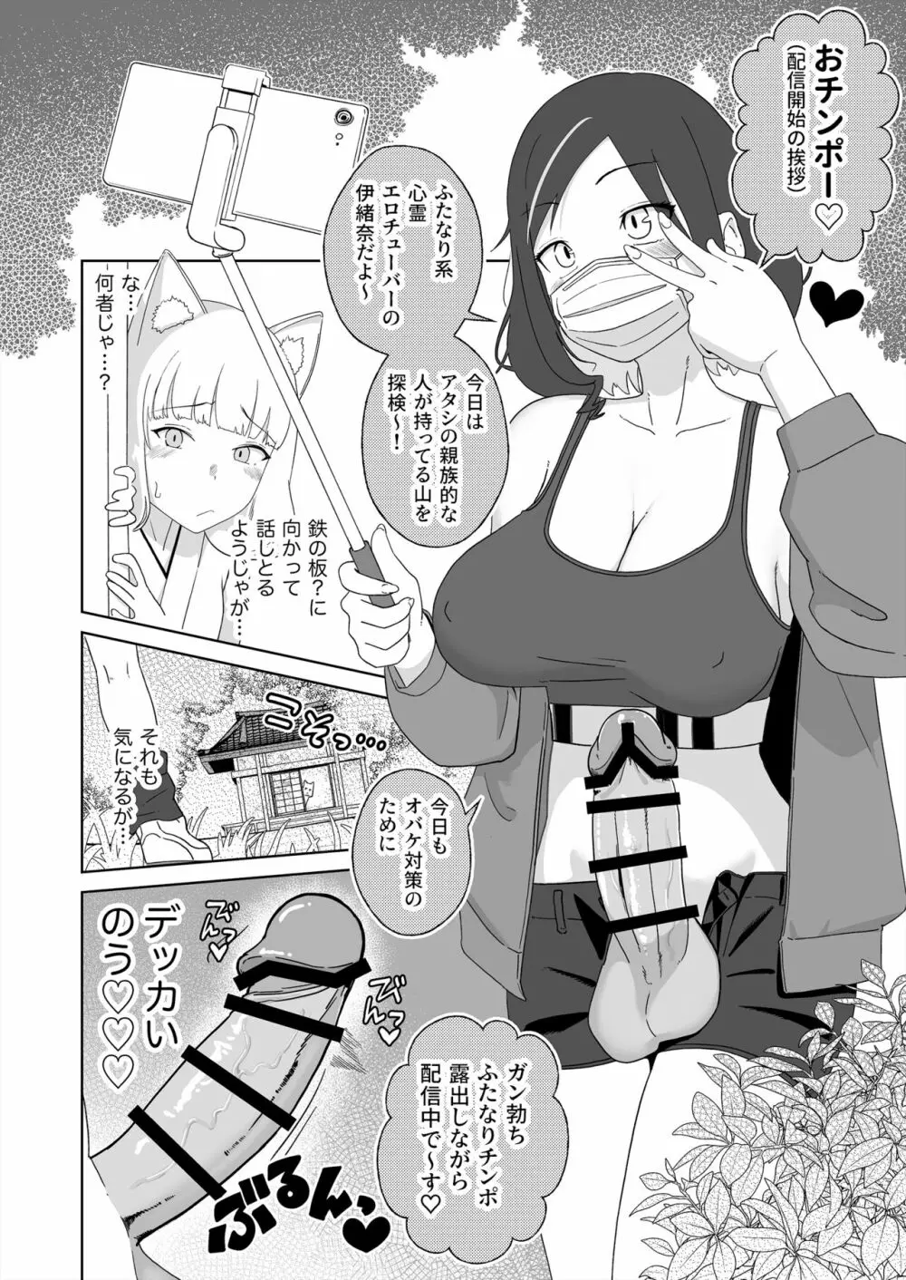 百万回目の絶頂で結婚した男の娘 Page.5