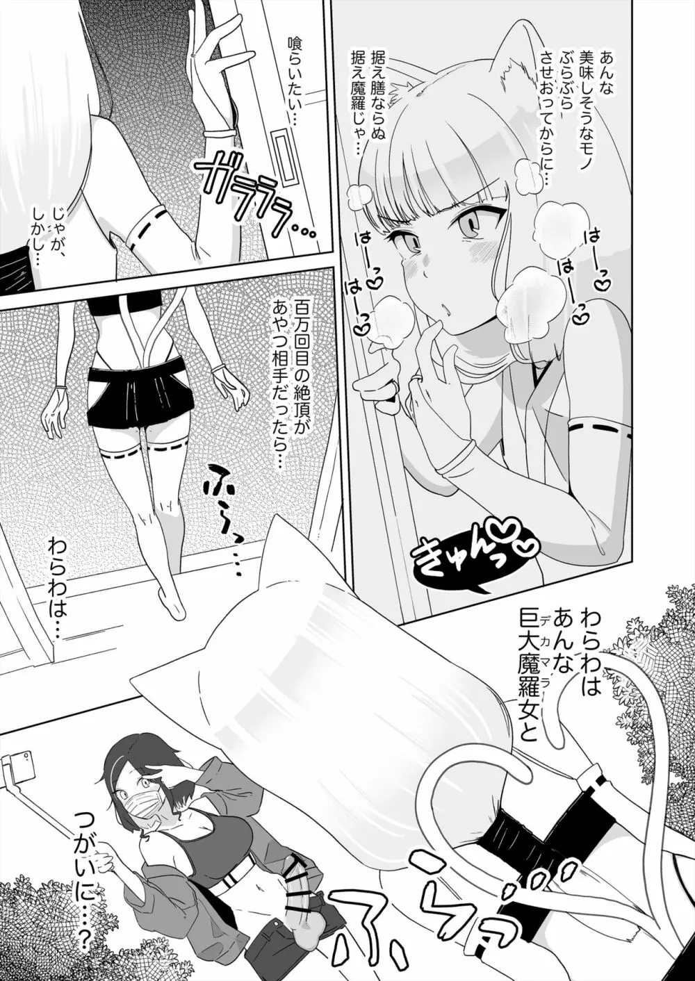 百万回目の絶頂で結婚した男の娘 Page.6