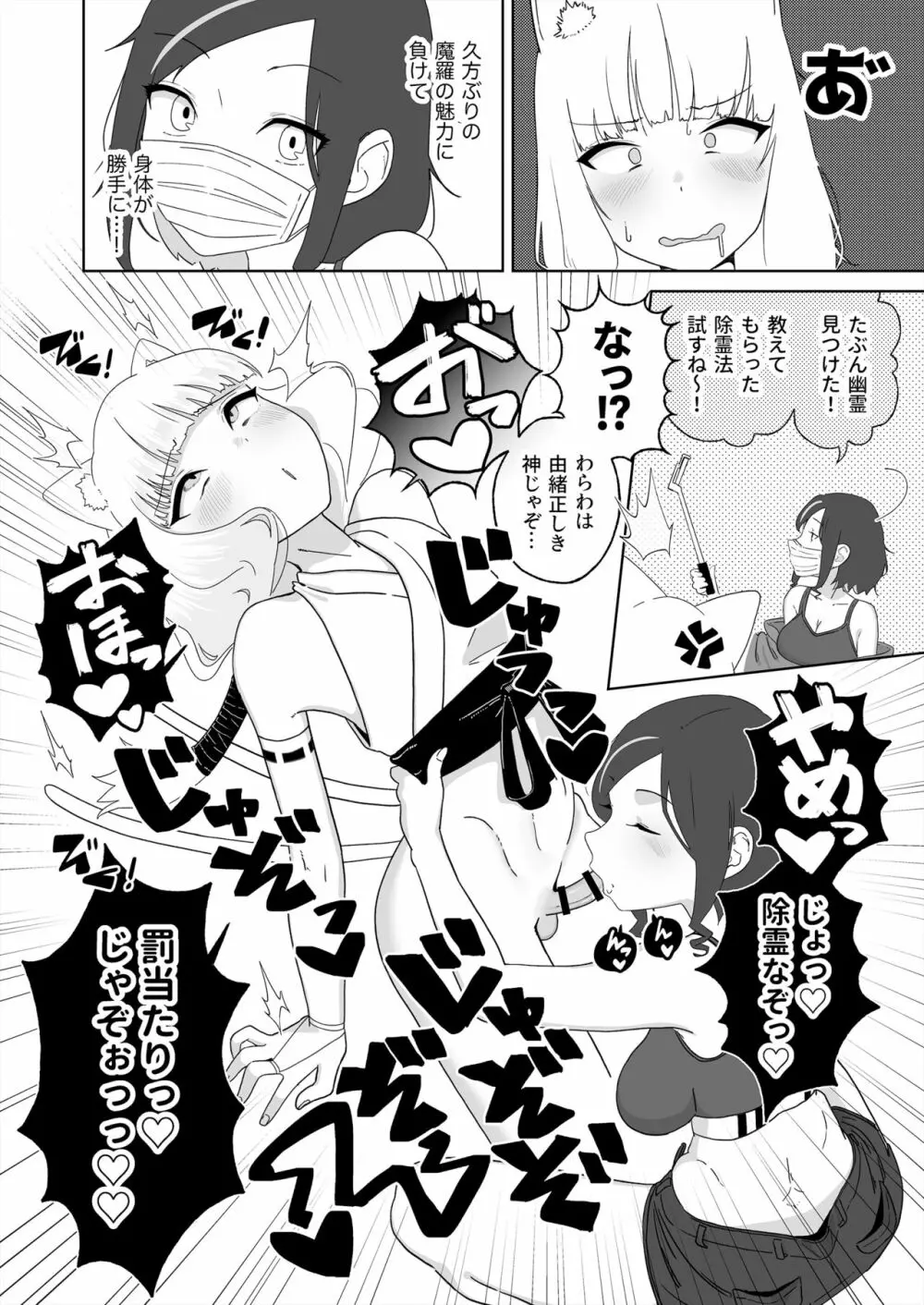 百万回目の絶頂で結婚した男の娘 Page.7