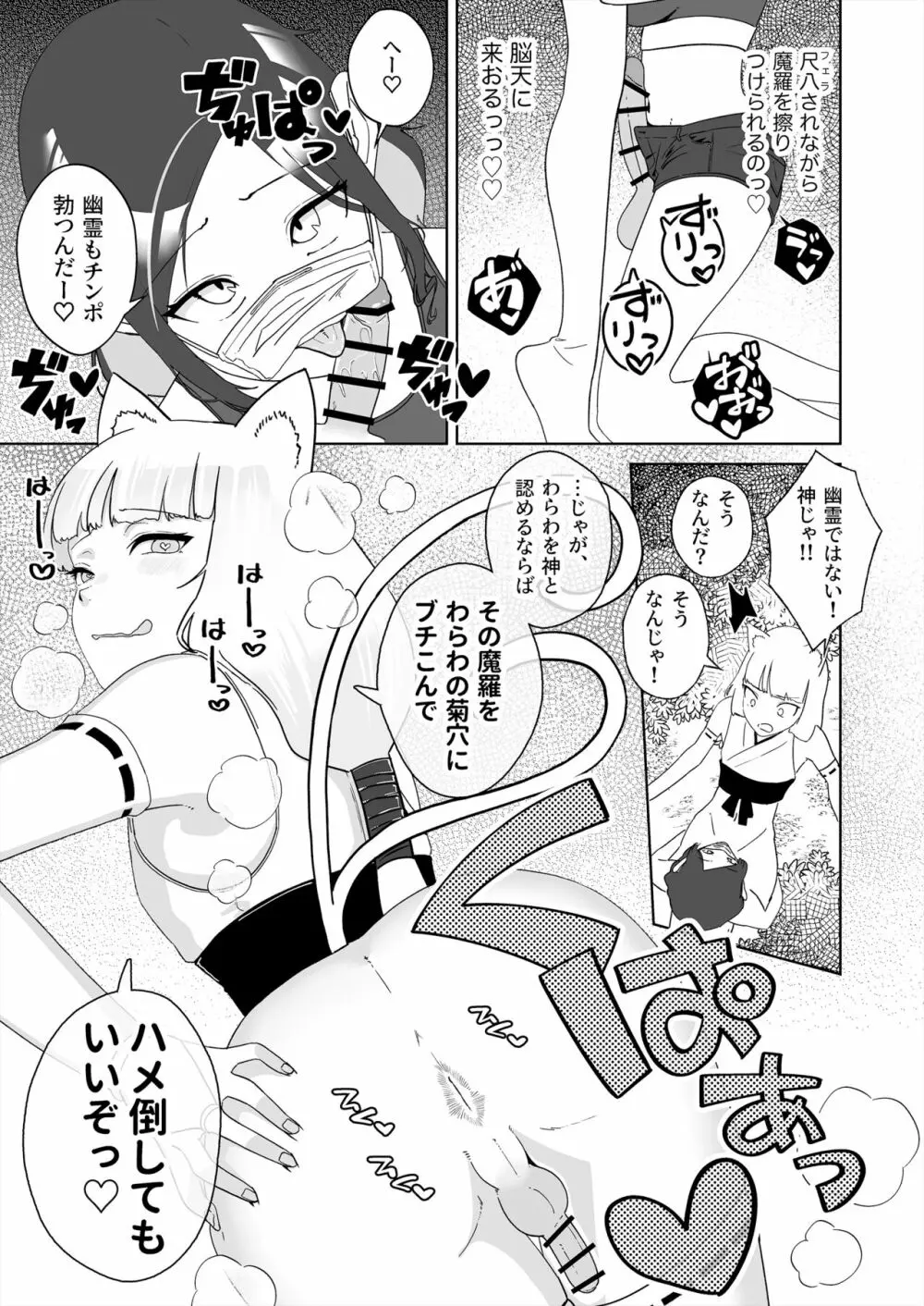 百万回目の絶頂で結婚した男の娘 Page.8