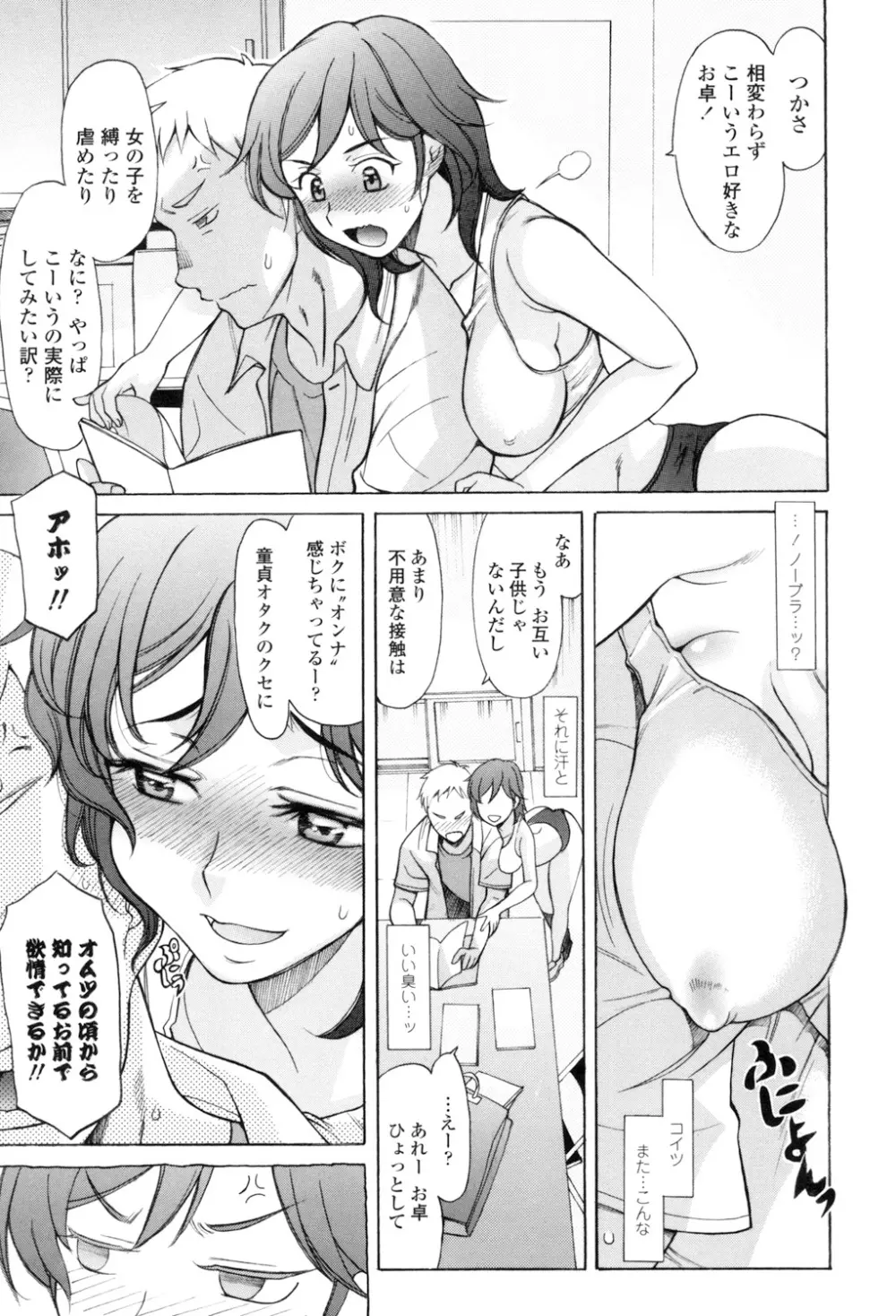 やさしくおかして Page.106