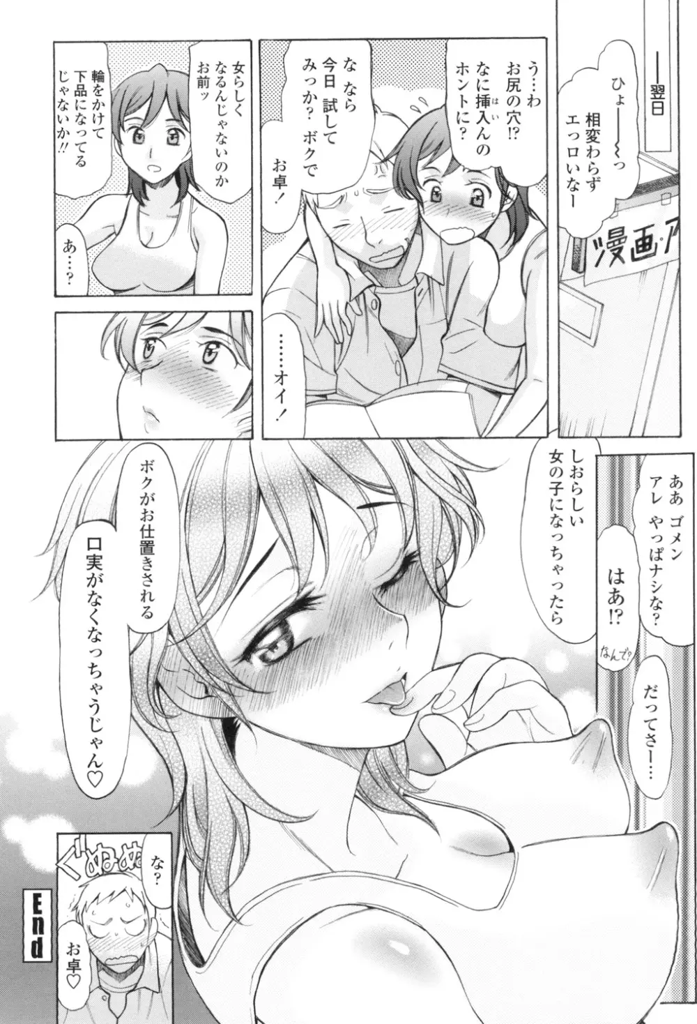 やさしくおかして Page.123