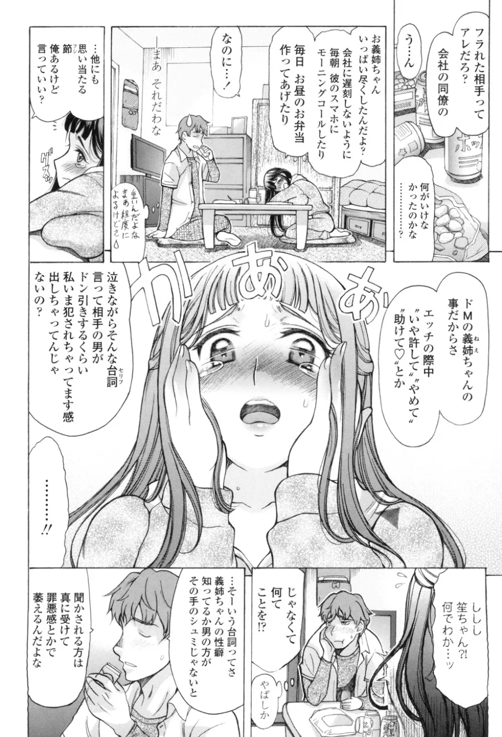 やさしくおかして Page.125