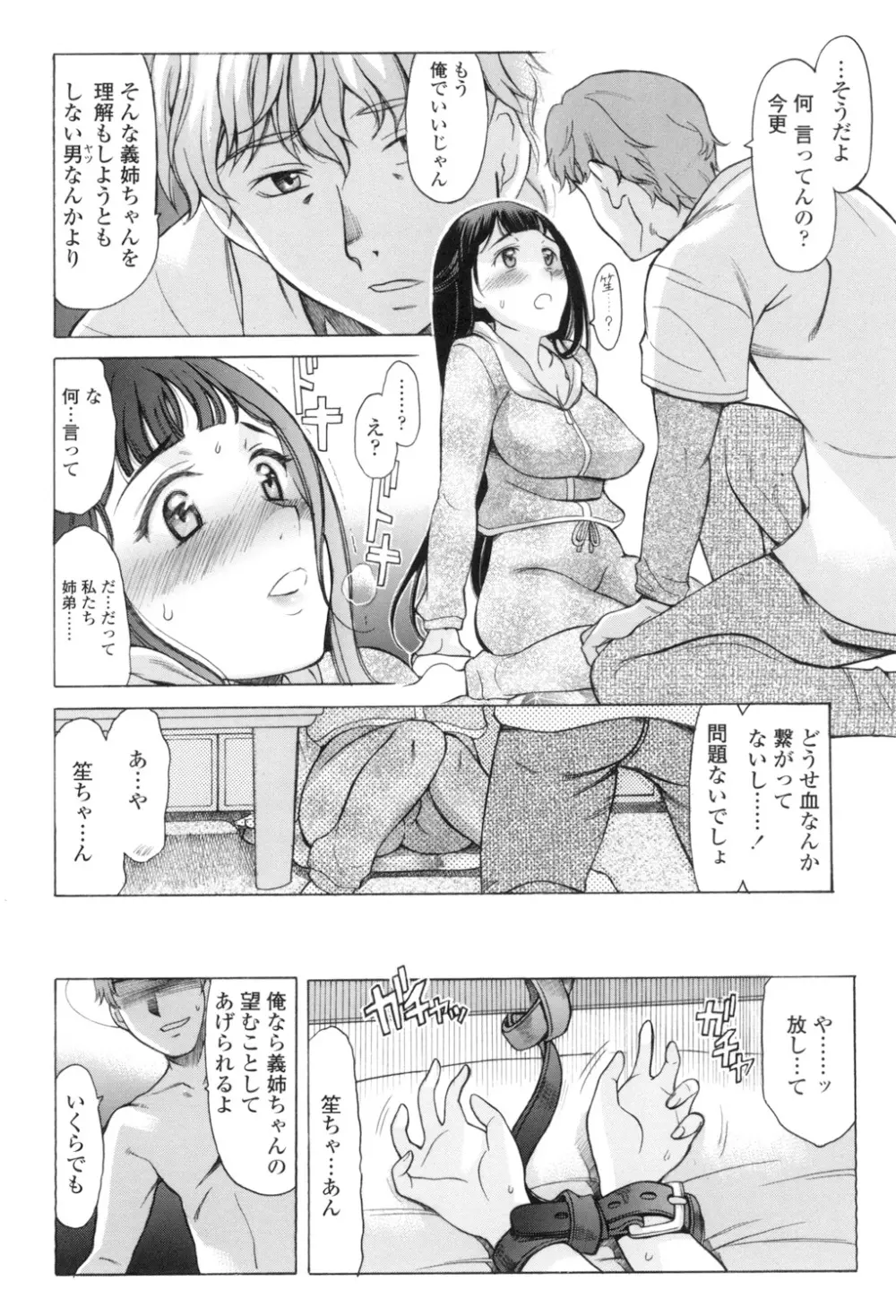 やさしくおかして Page.127