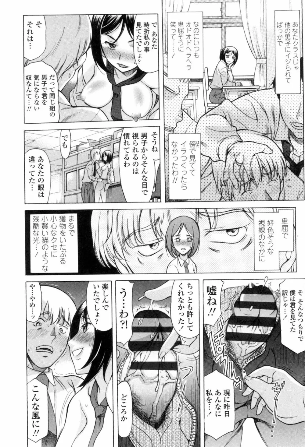 やさしくおかして Page.149