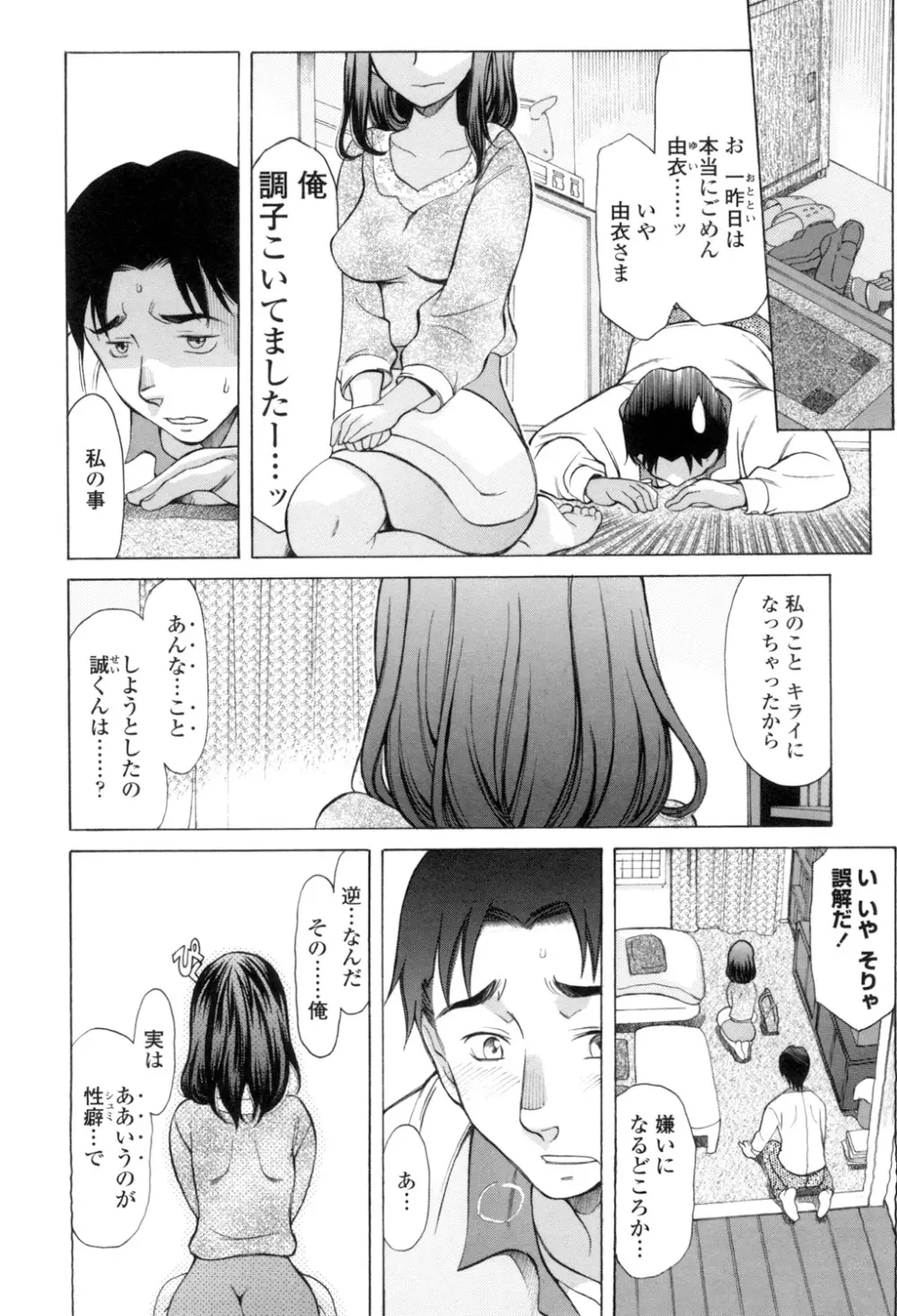 やさしくおかして Page.165