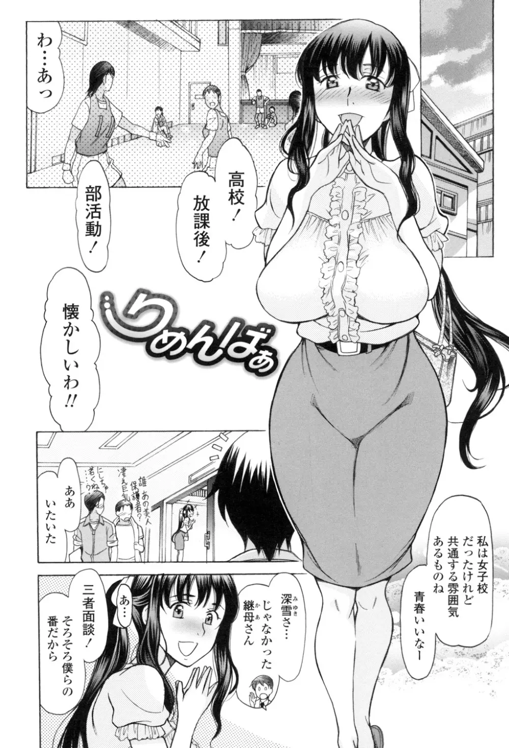 やさしくおかして Page.24