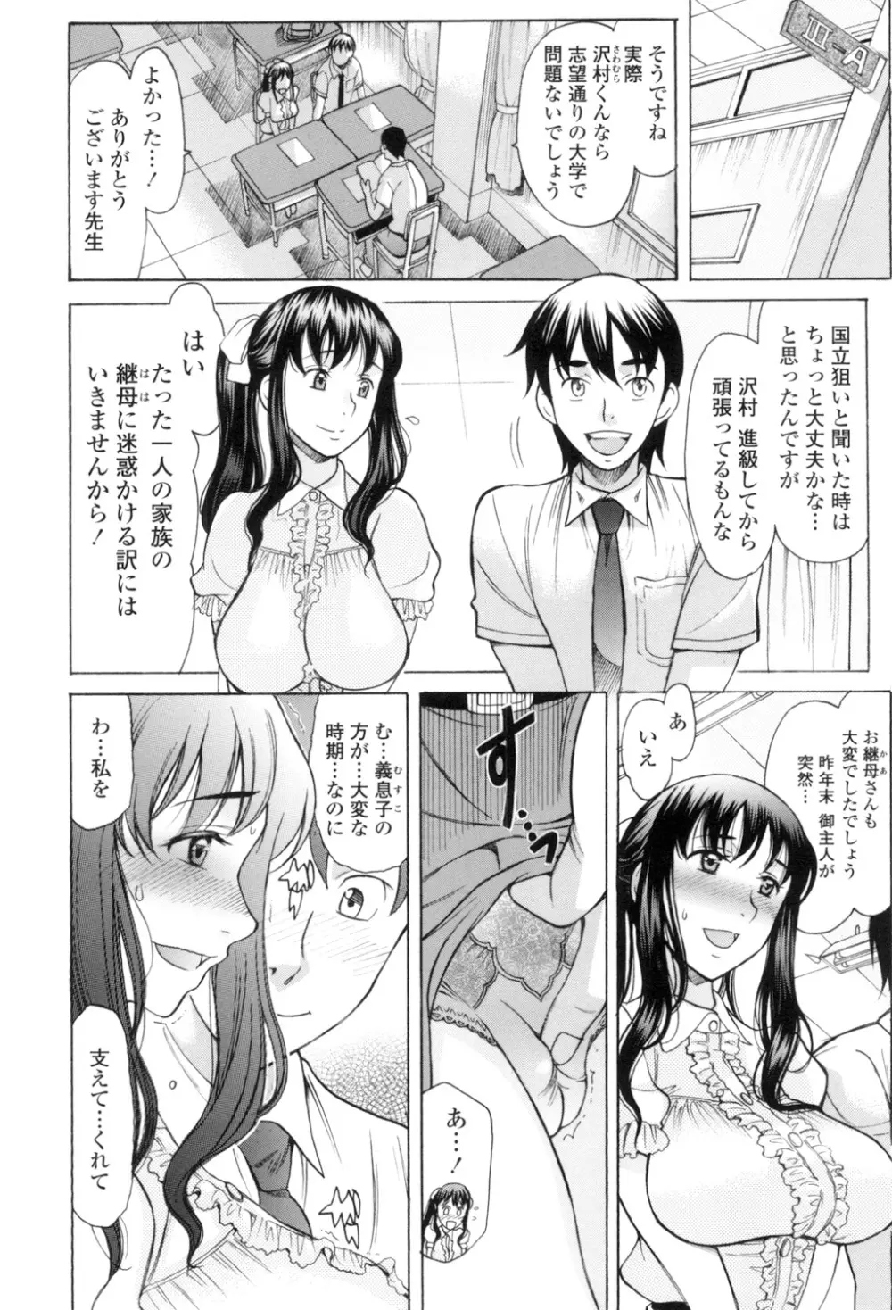 やさしくおかして Page.25