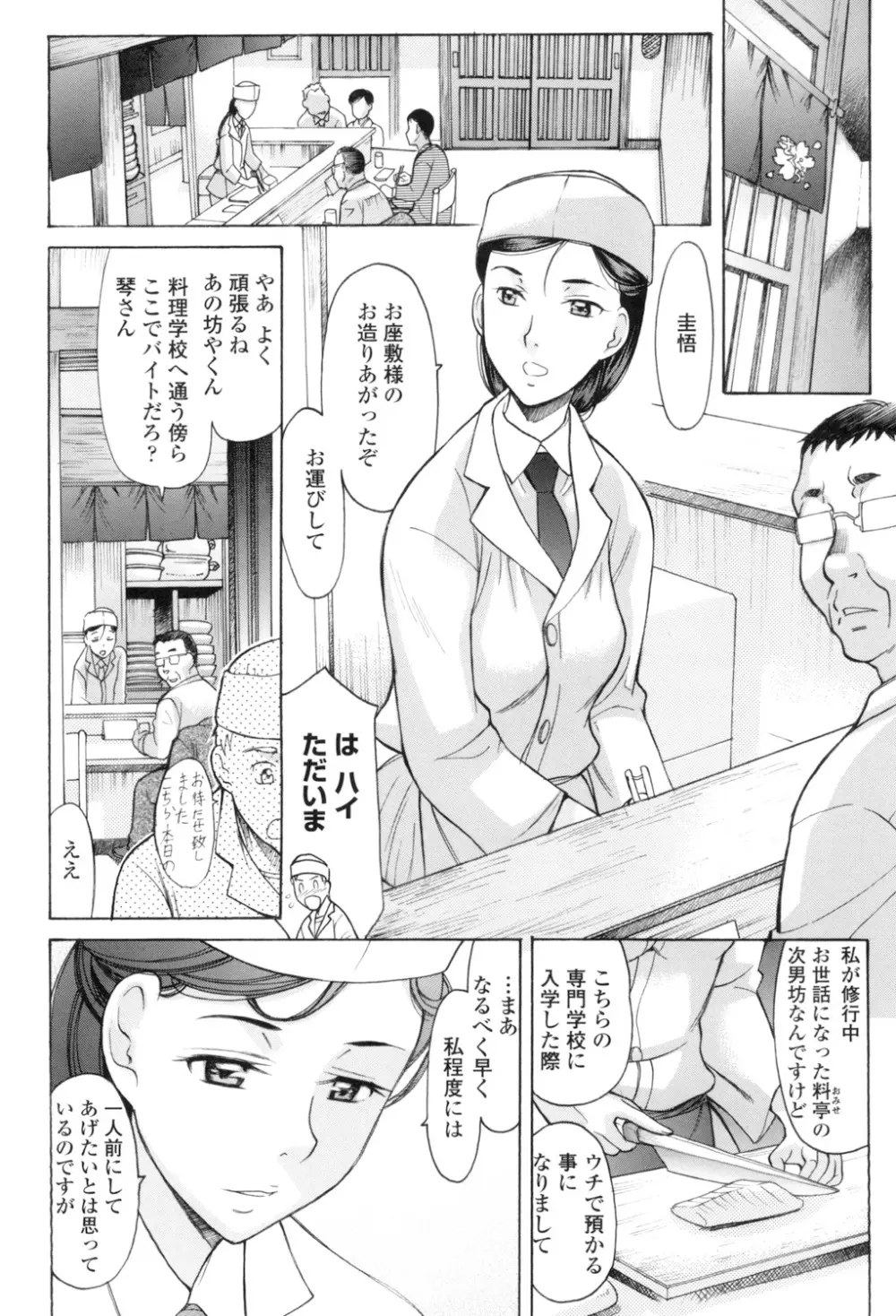 やさしくおかして Page.45