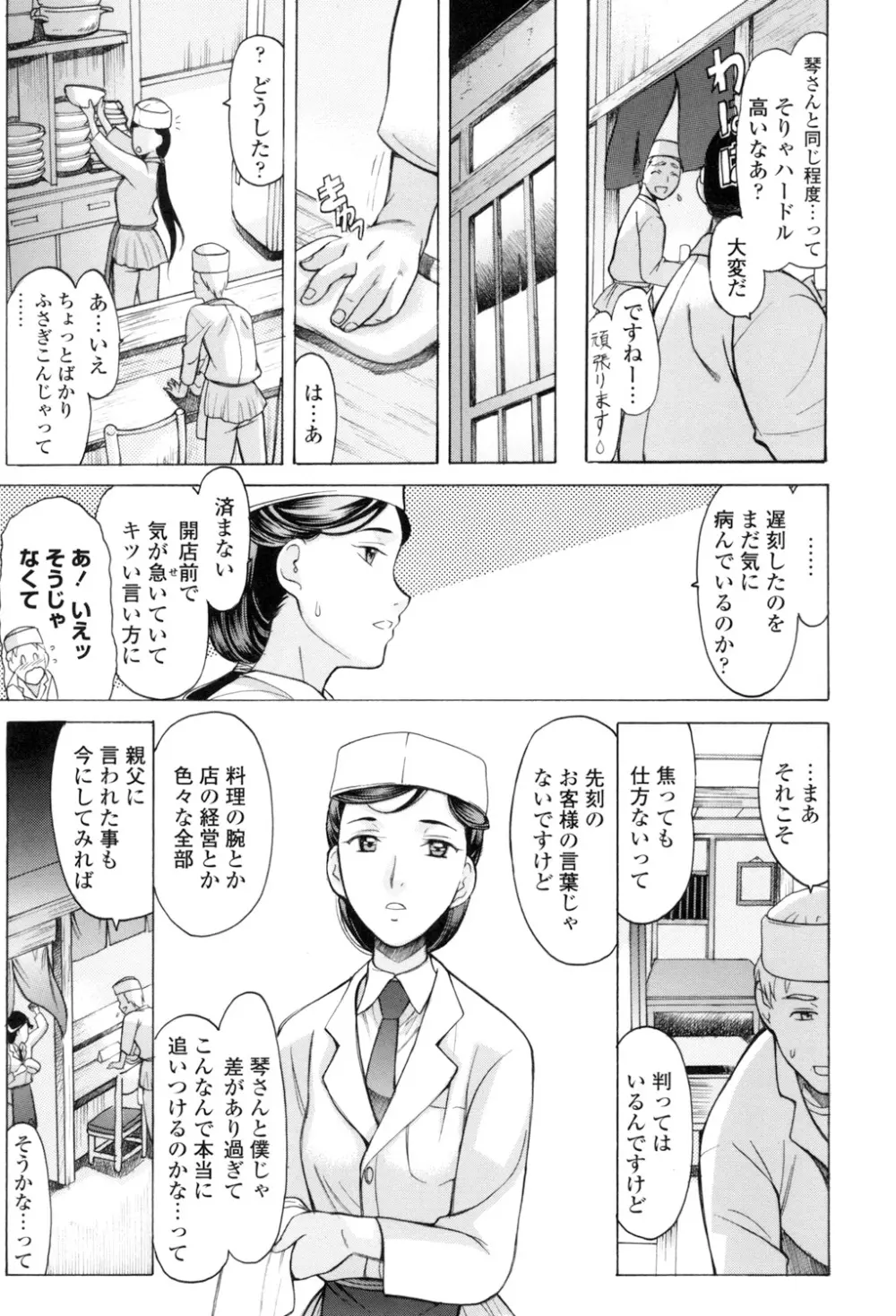 やさしくおかして Page.46