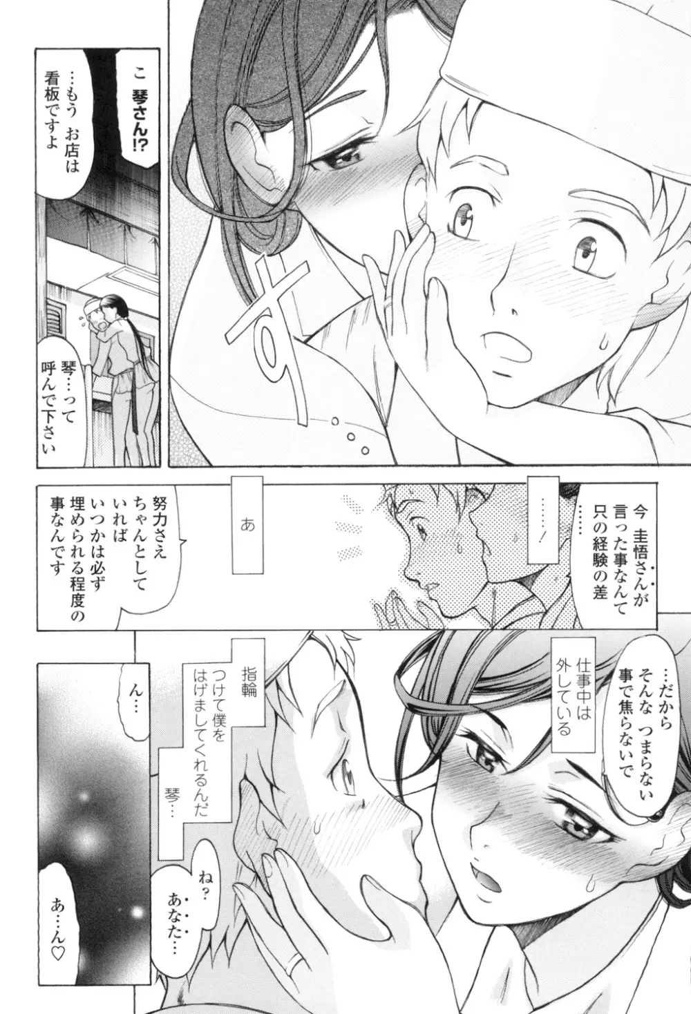 やさしくおかして Page.47