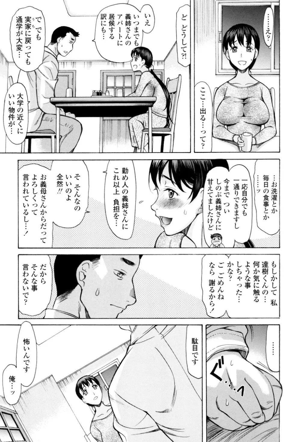 やさしくおかして Page.6