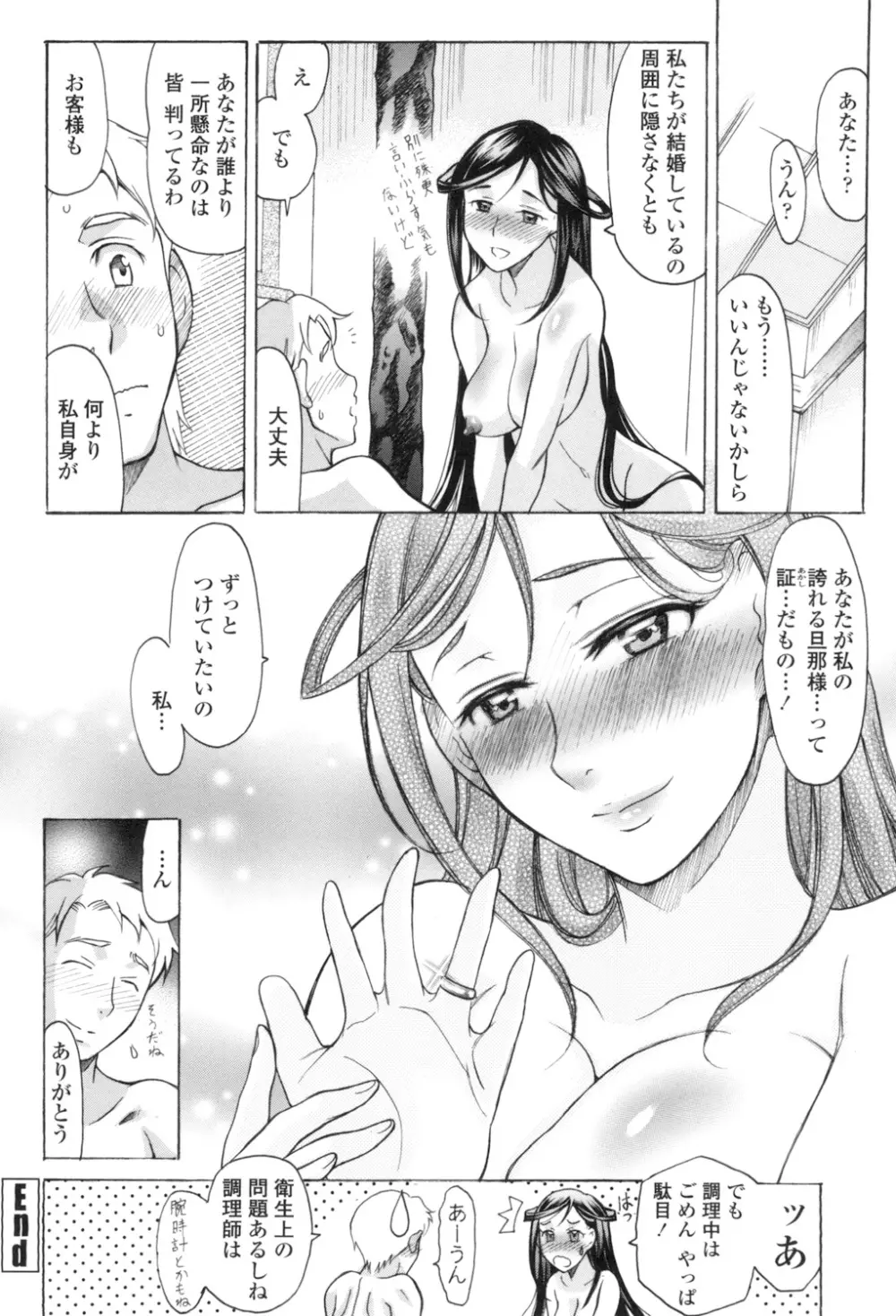 やさしくおかして Page.63