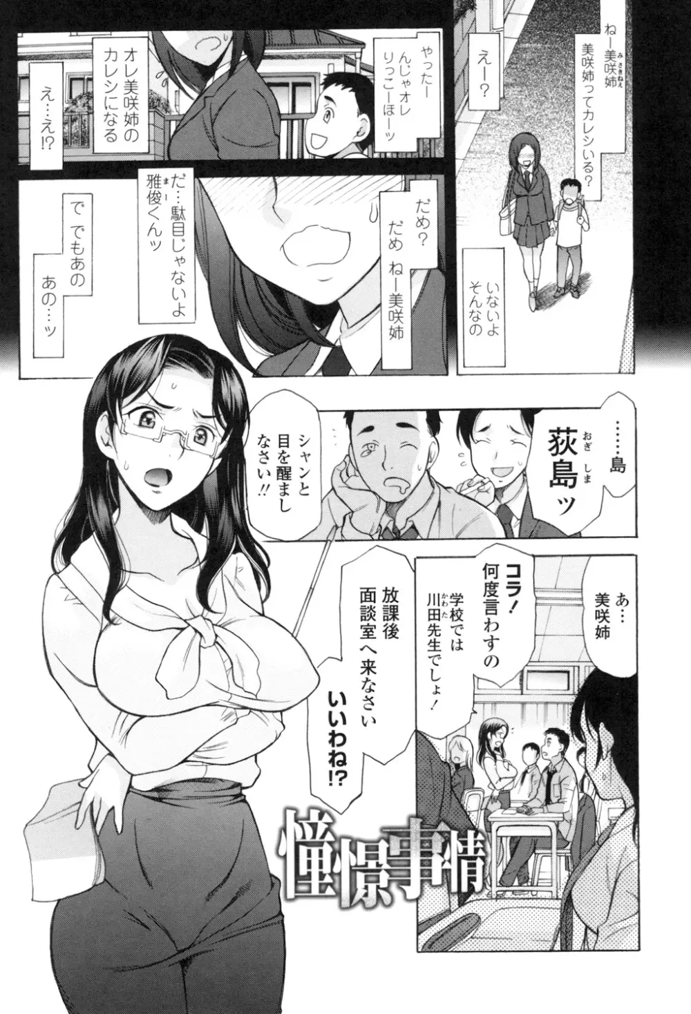 やさしくおかして Page.64