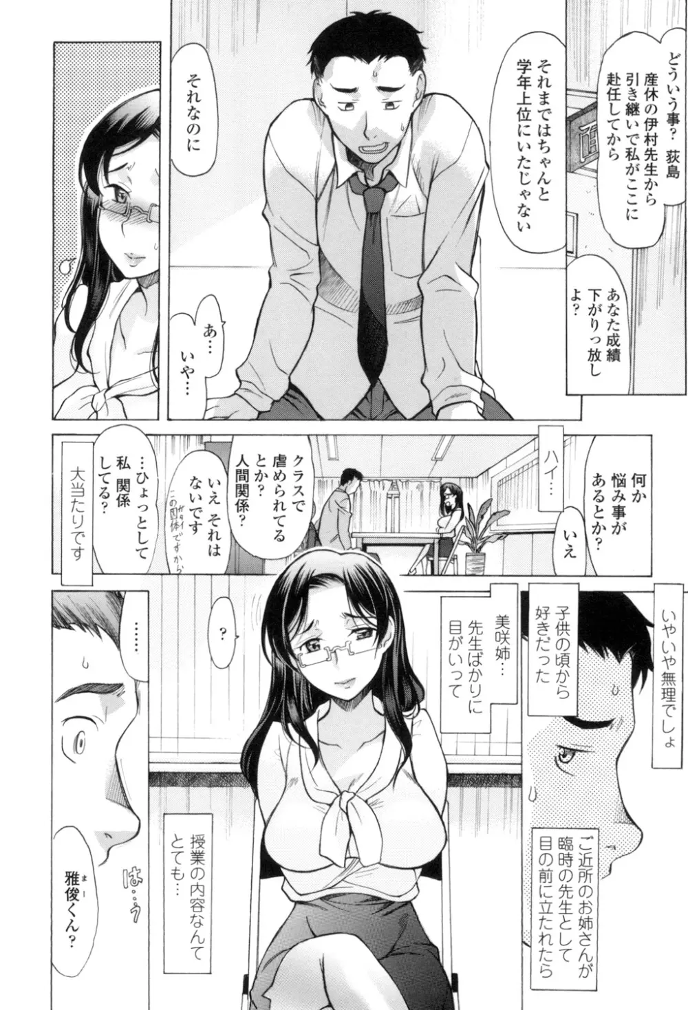 やさしくおかして Page.65