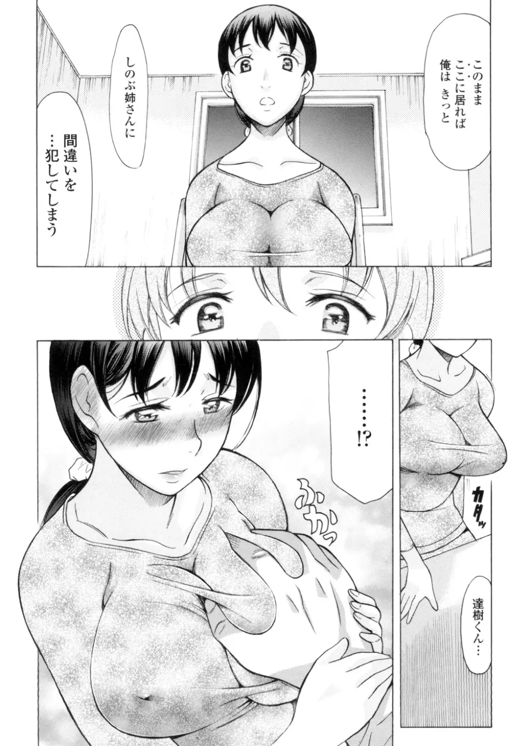 やさしくおかして Page.7