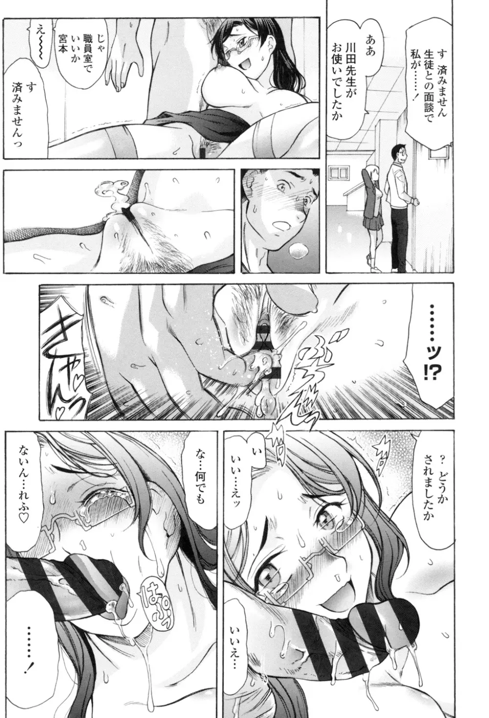 やさしくおかして Page.74