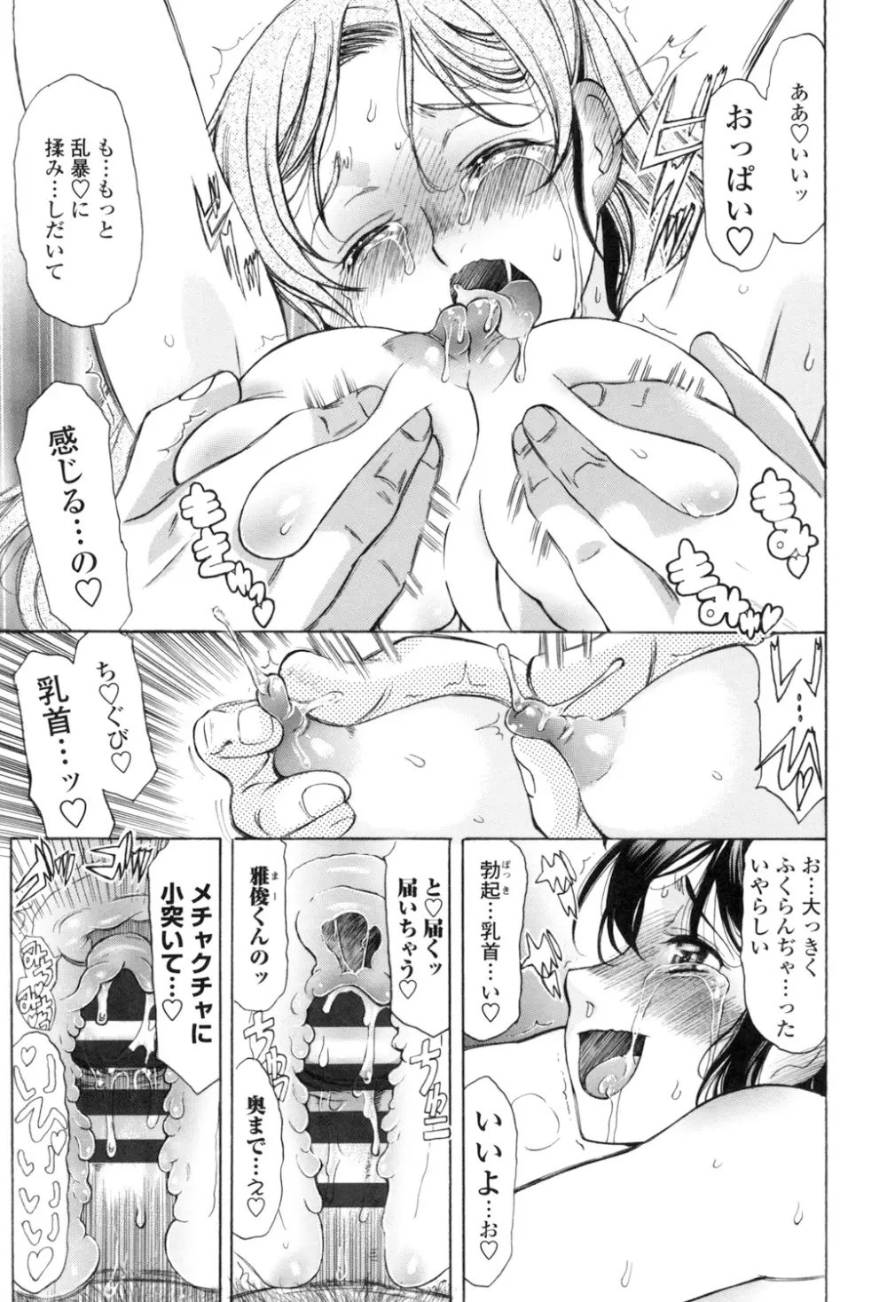 やさしくおかして Page.80