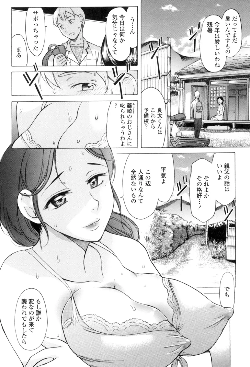 やさしくおかして Page.85