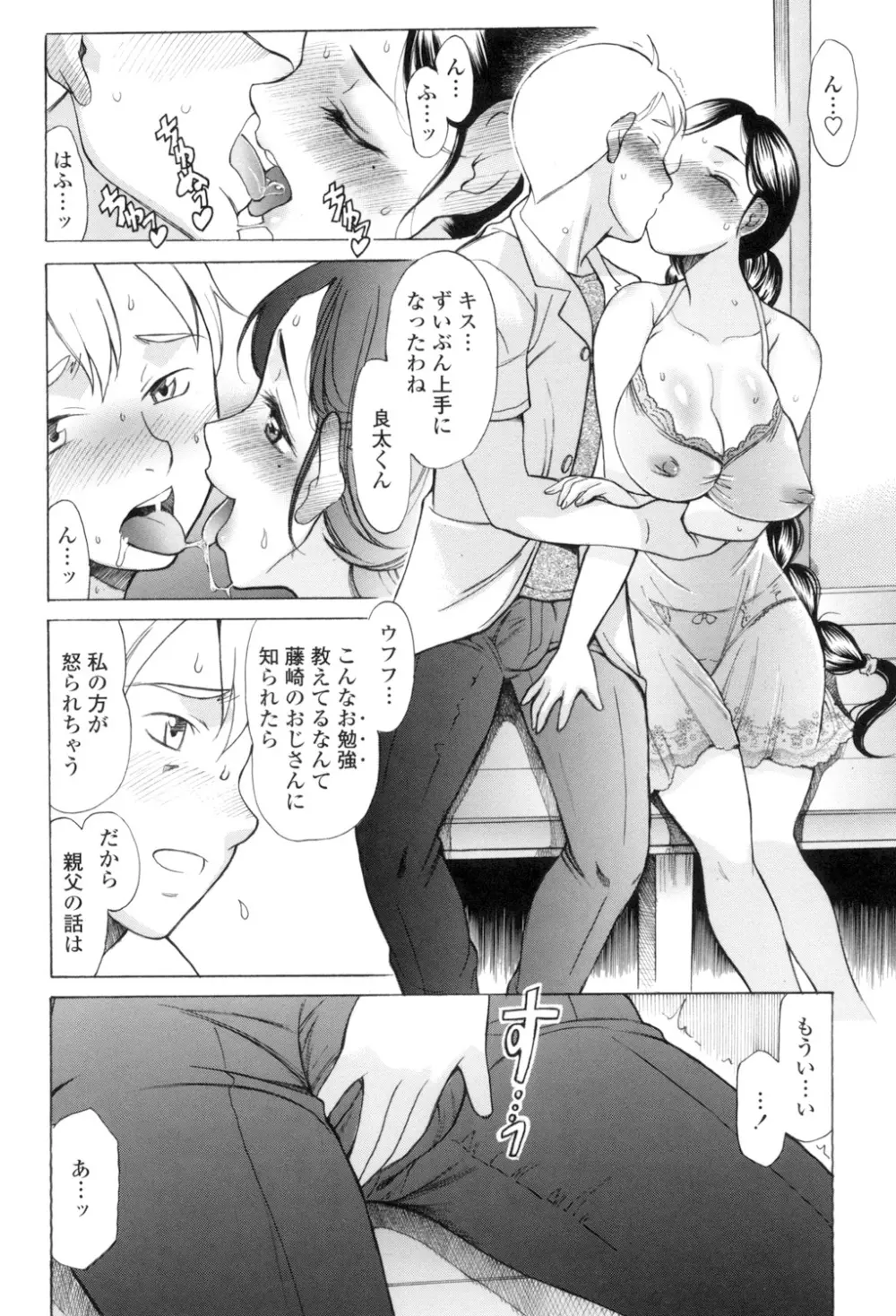 やさしくおかして Page.87