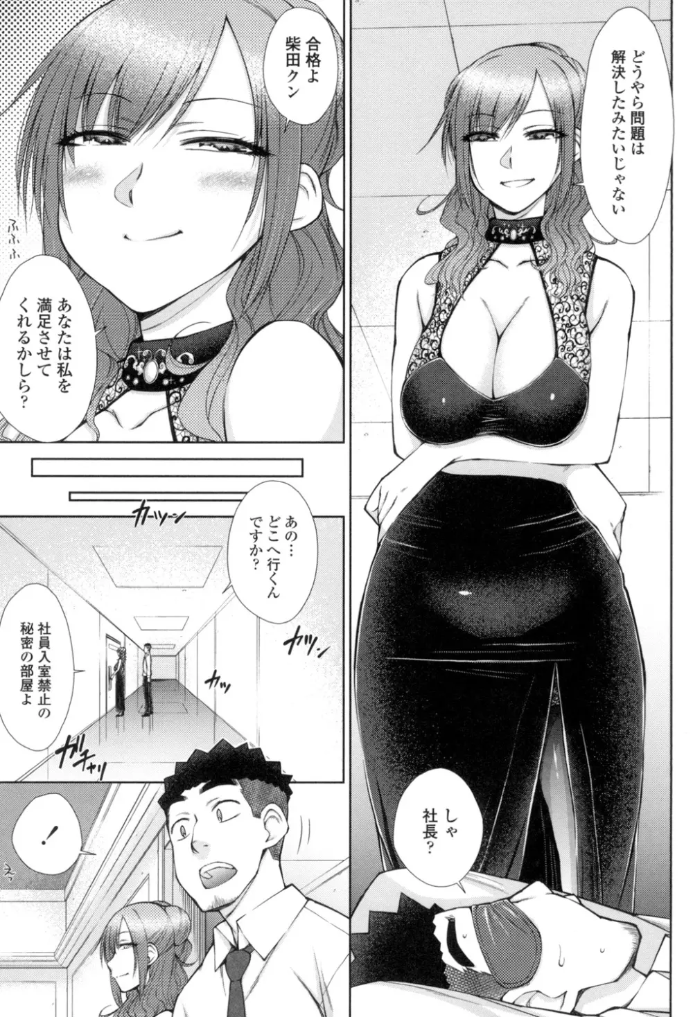 こちら女子社員専用性処理課 Page.118