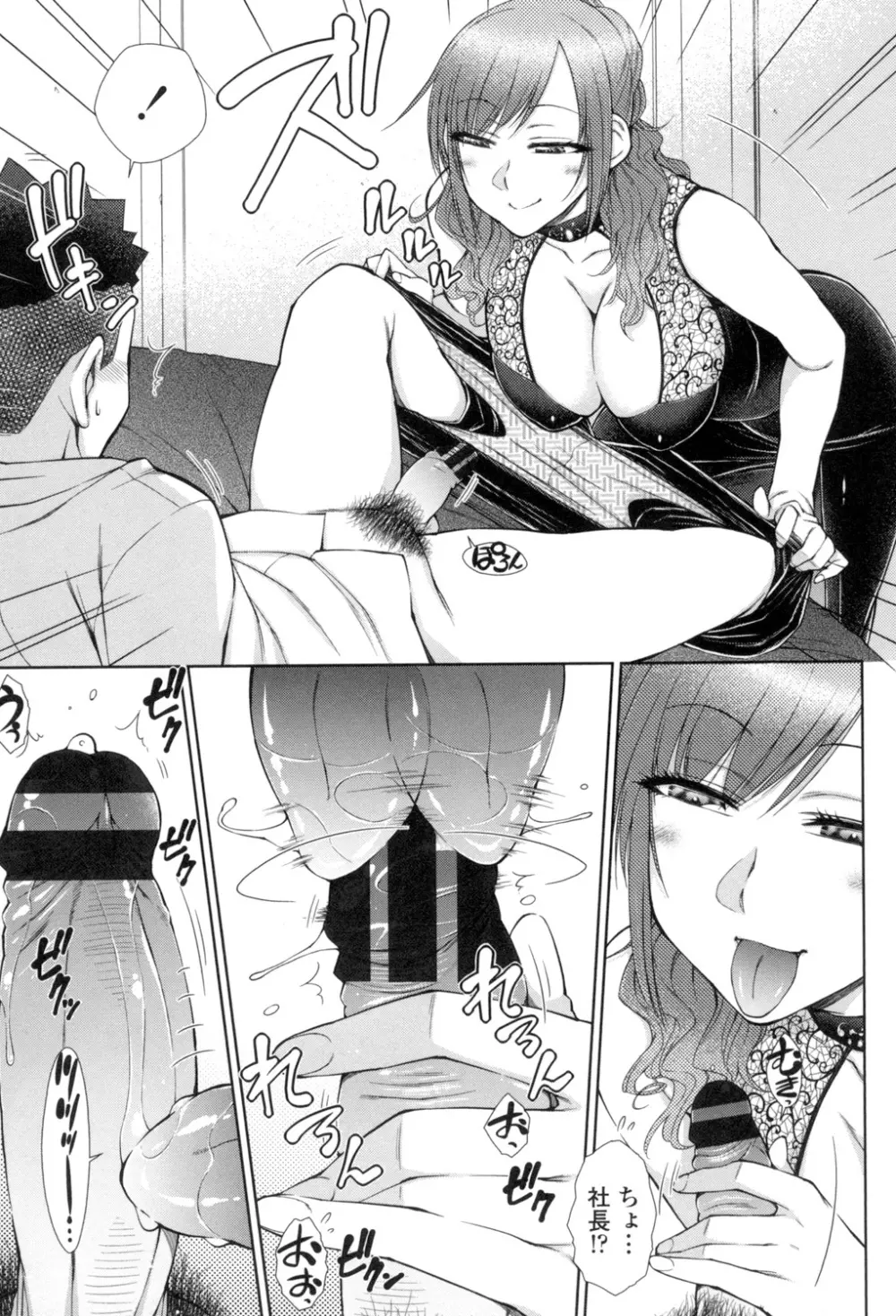 こちら女子社員専用性処理課 Page.120